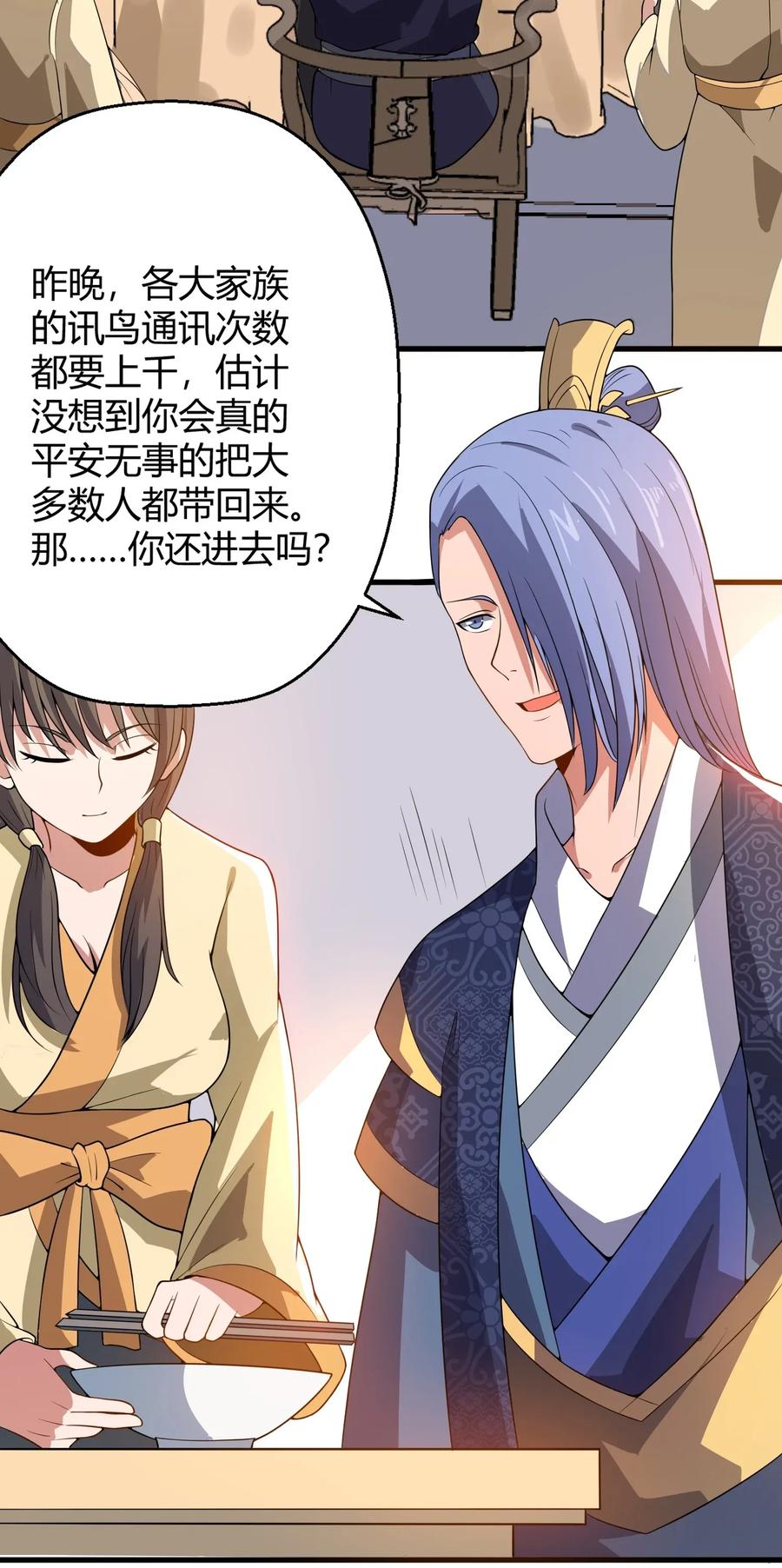 Yuanlong Ch.109 p22