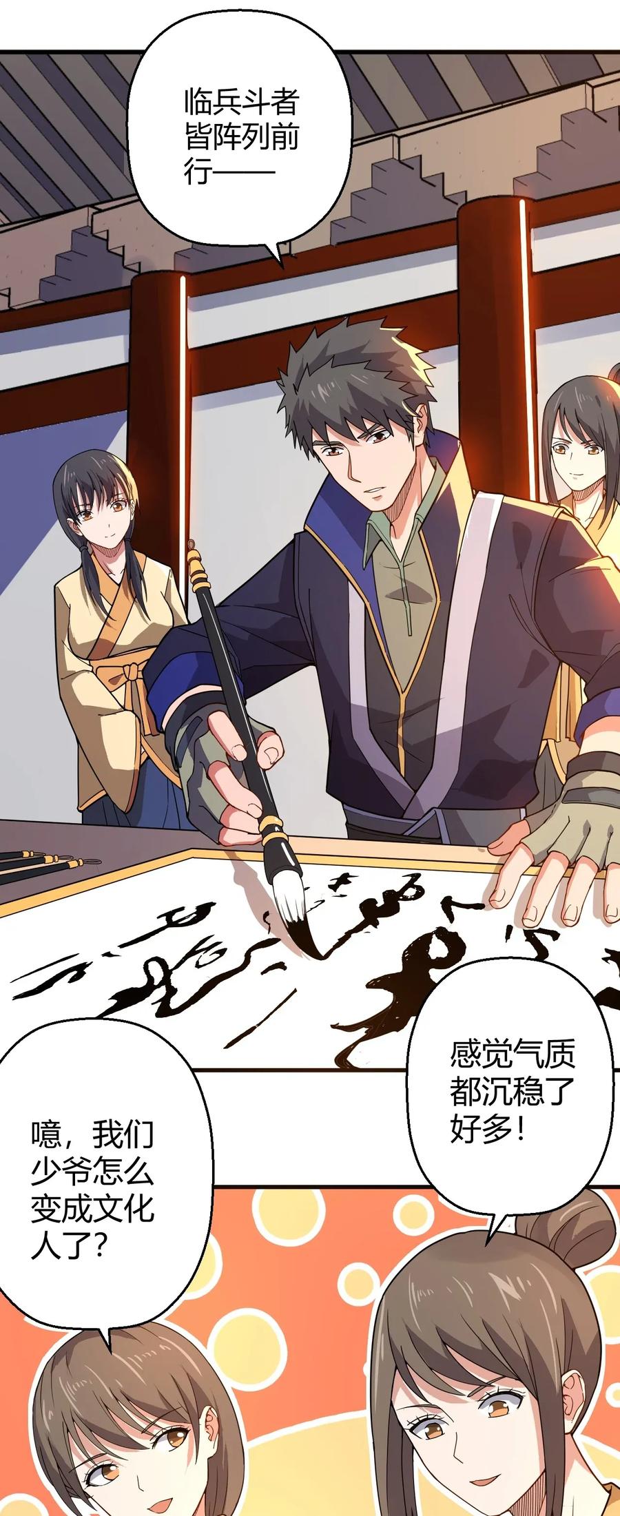 Yuanlong Ch.109 p27