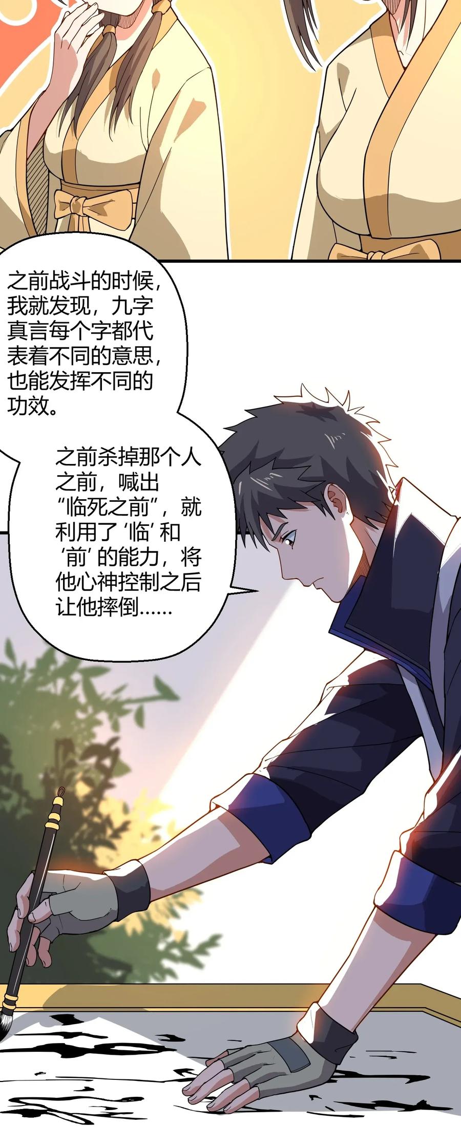Yuanlong Ch.109 p28
