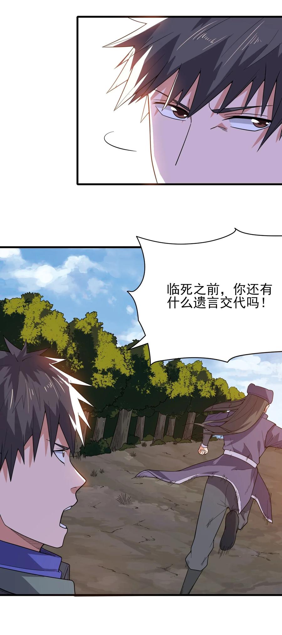 Yuanlong Ch.109 p6