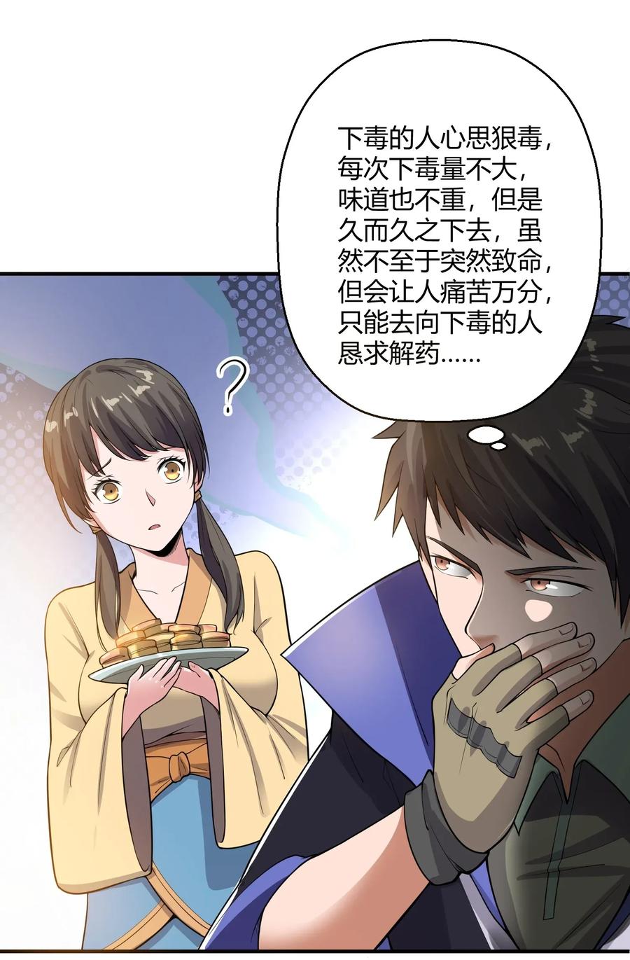 Yuanlong Ch.110 p2
