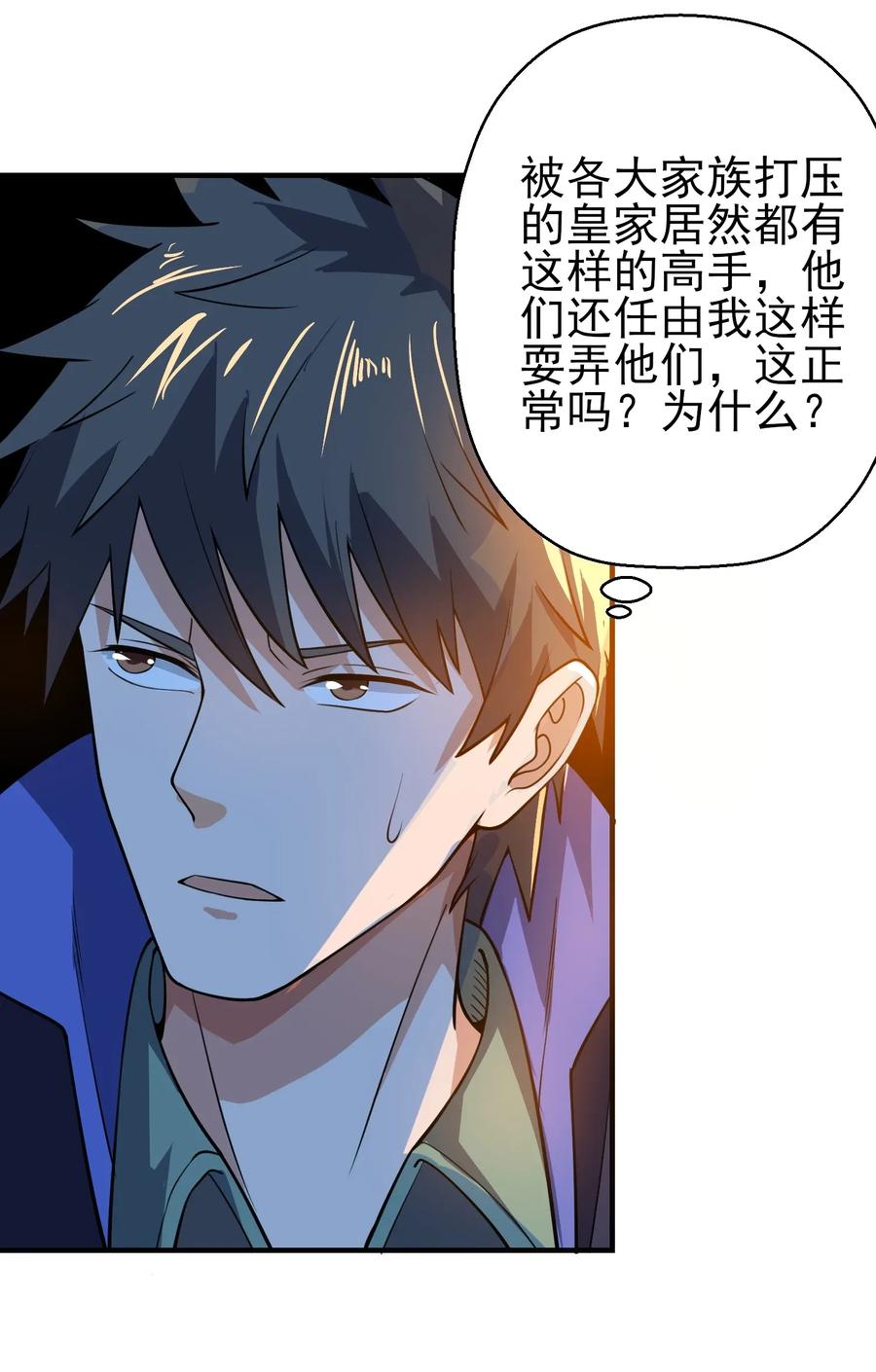 Yuanlong Ch.110 p21