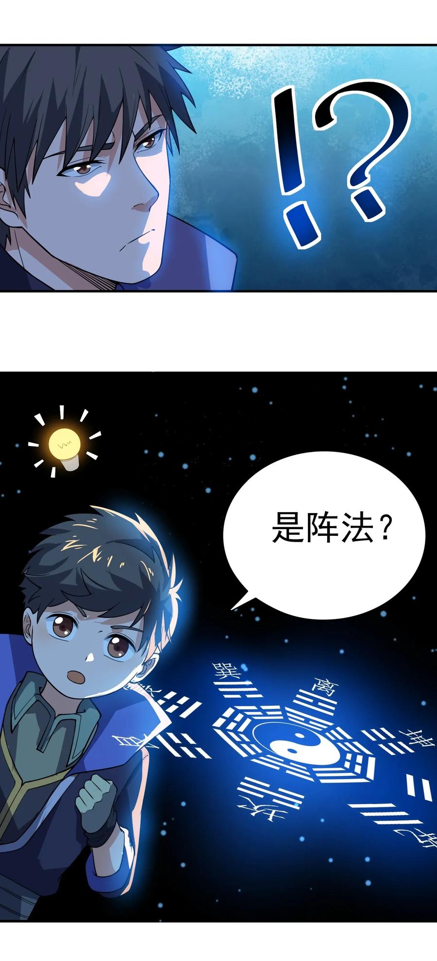 Yuanlong Ch.110 p23