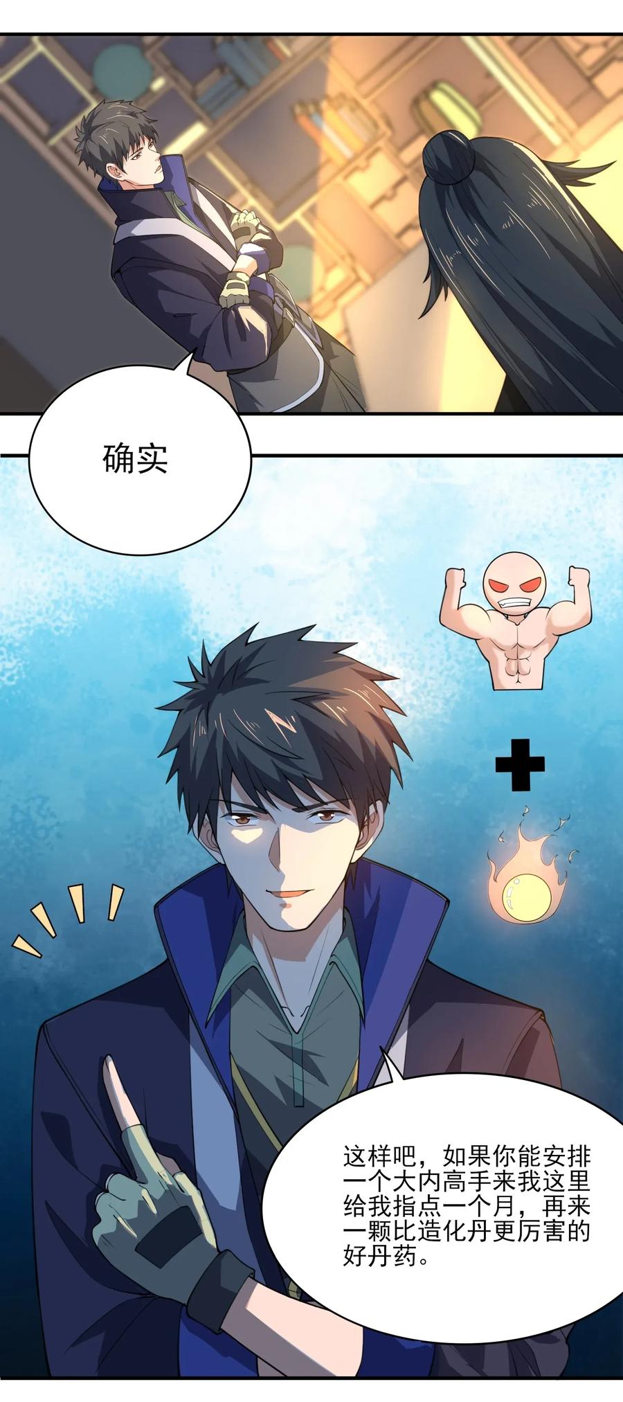 Yuanlong Ch.110 p29