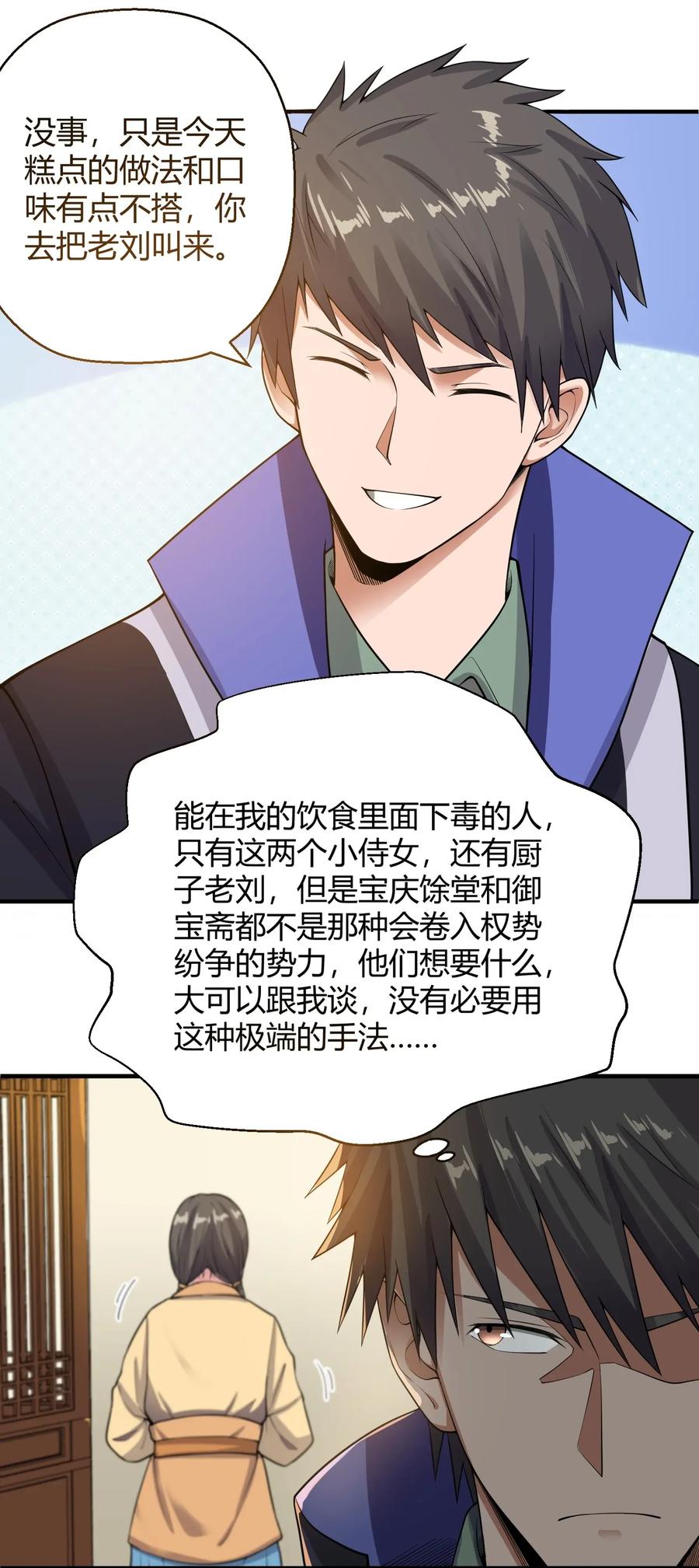 Yuanlong Ch.110 p3