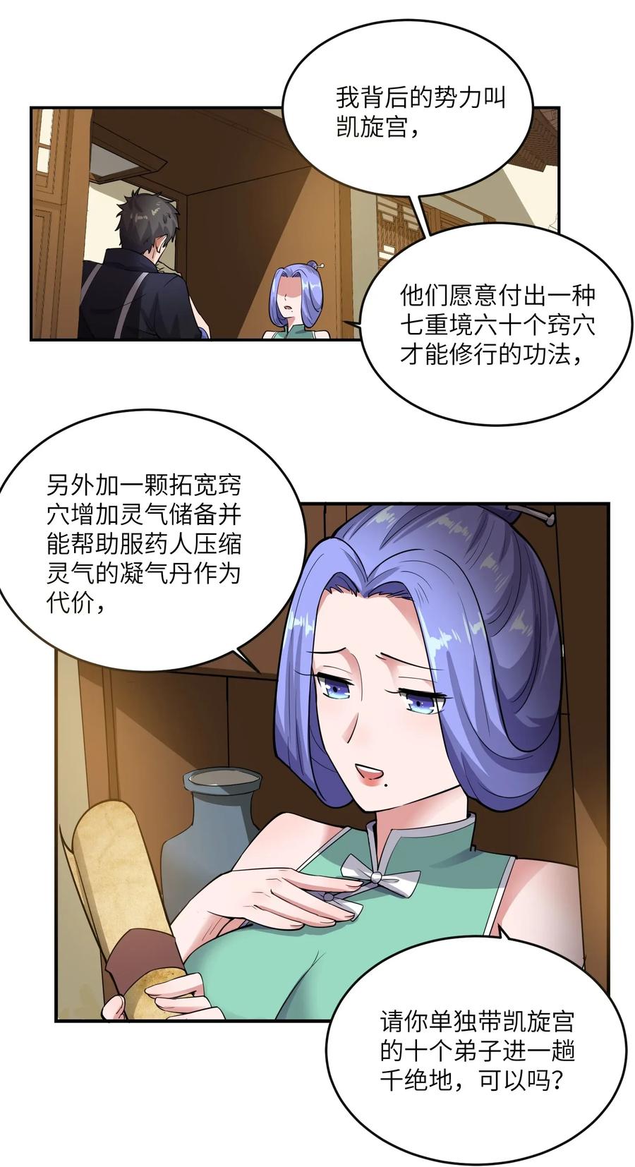 Yuanlong Ch.111 p2
