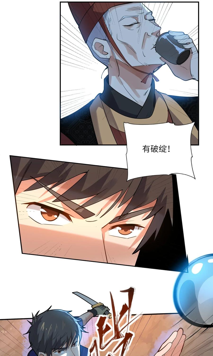 Yuanlong Ch.111 p20
