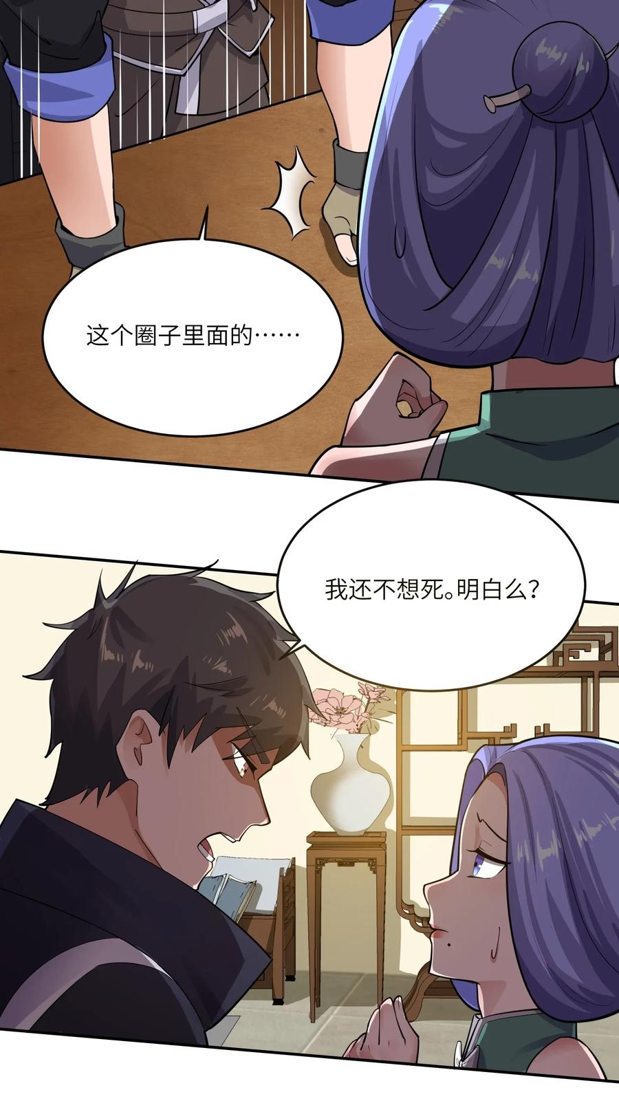 Yuanlong Ch.111 p6