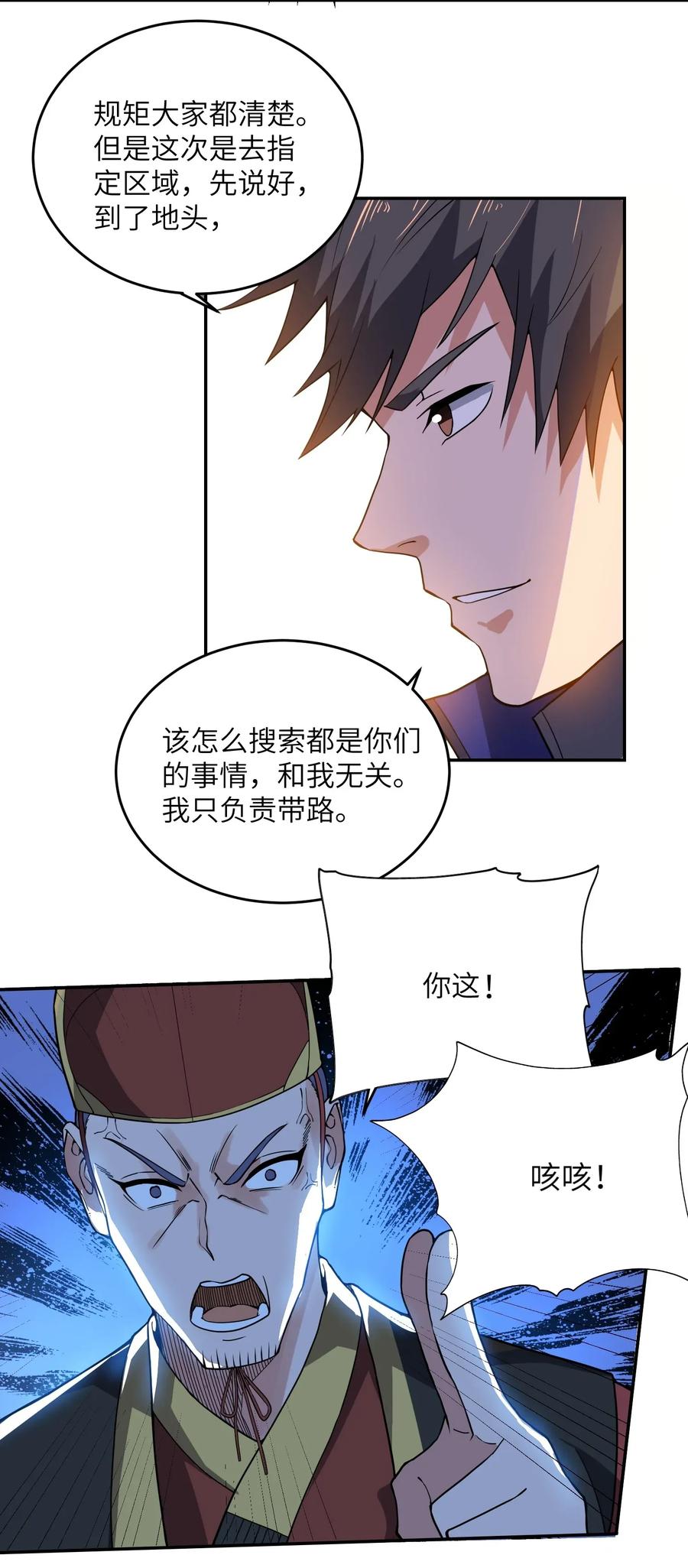 Yuanlong Ch.112 p30