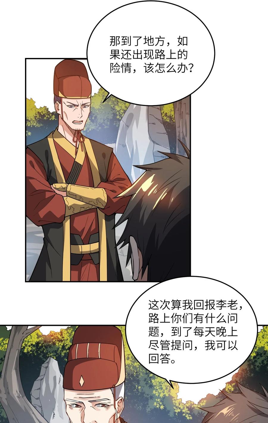 Yuanlong Ch.112 p32