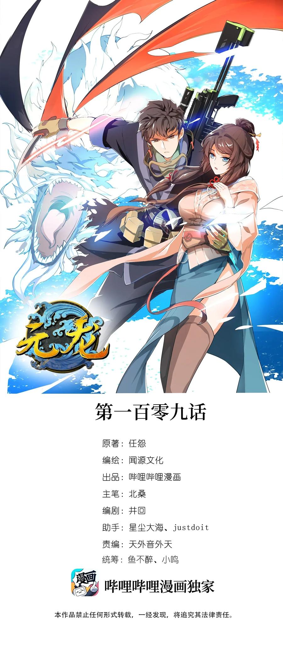 Yuanlong Ch.113 p1