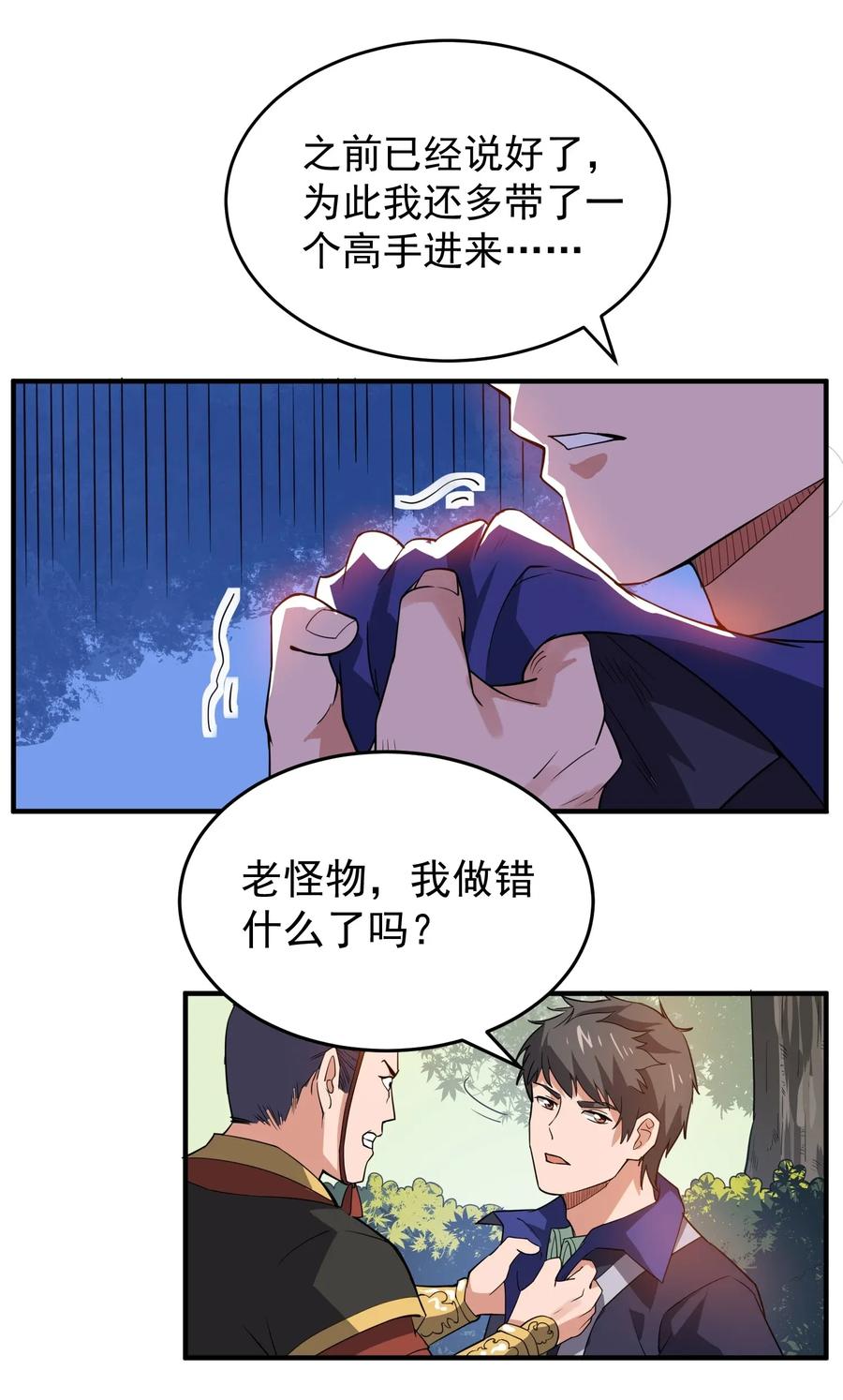 Yuanlong Ch.114 p2