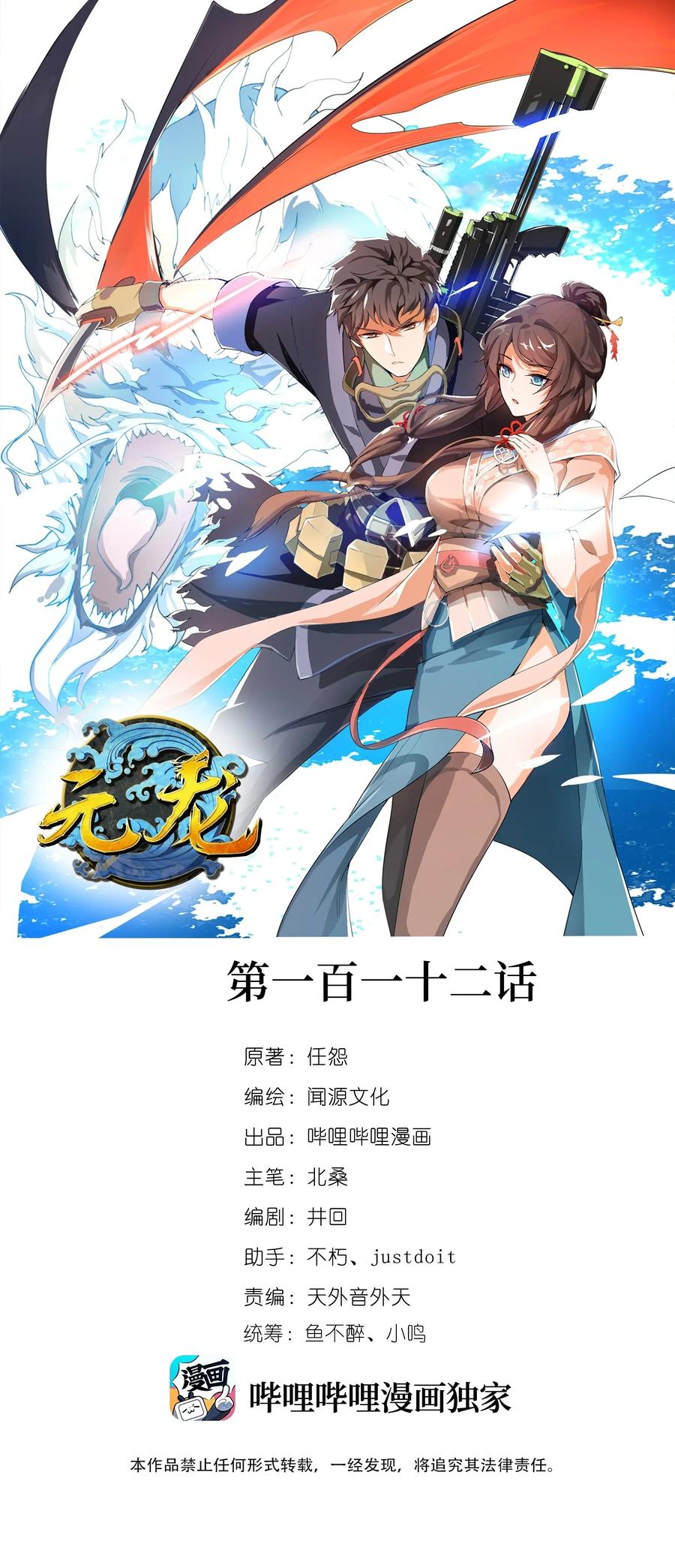 Yuanlong Ch.116 p1