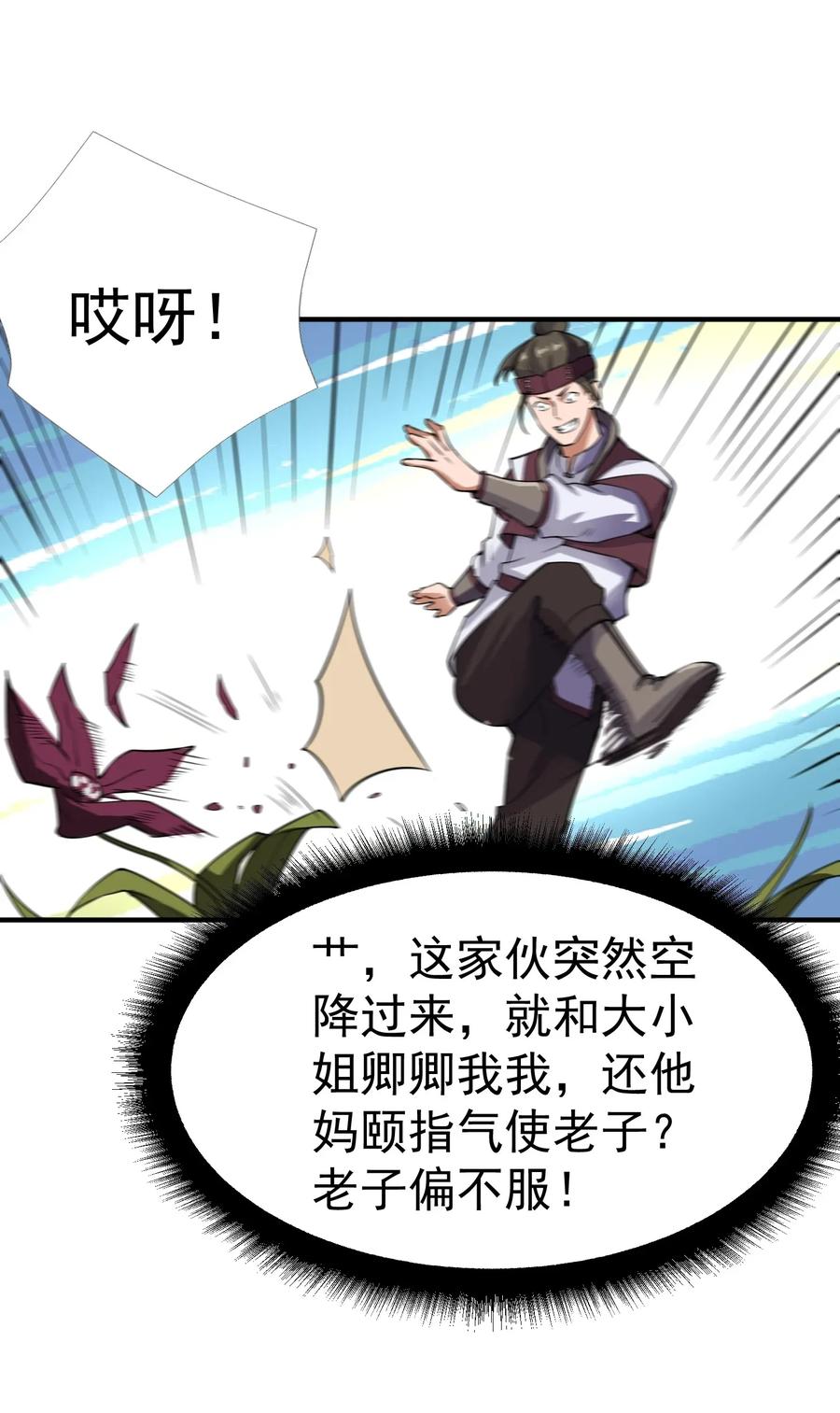 Yuanlong Ch.116 p26
