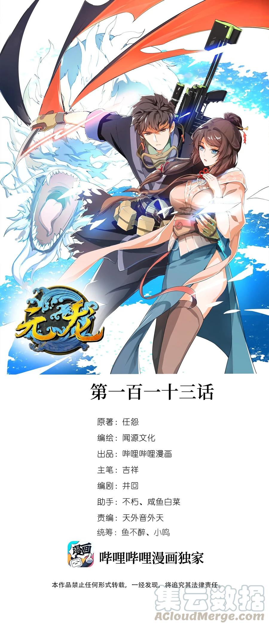 Yuanlong Ch.117 p1