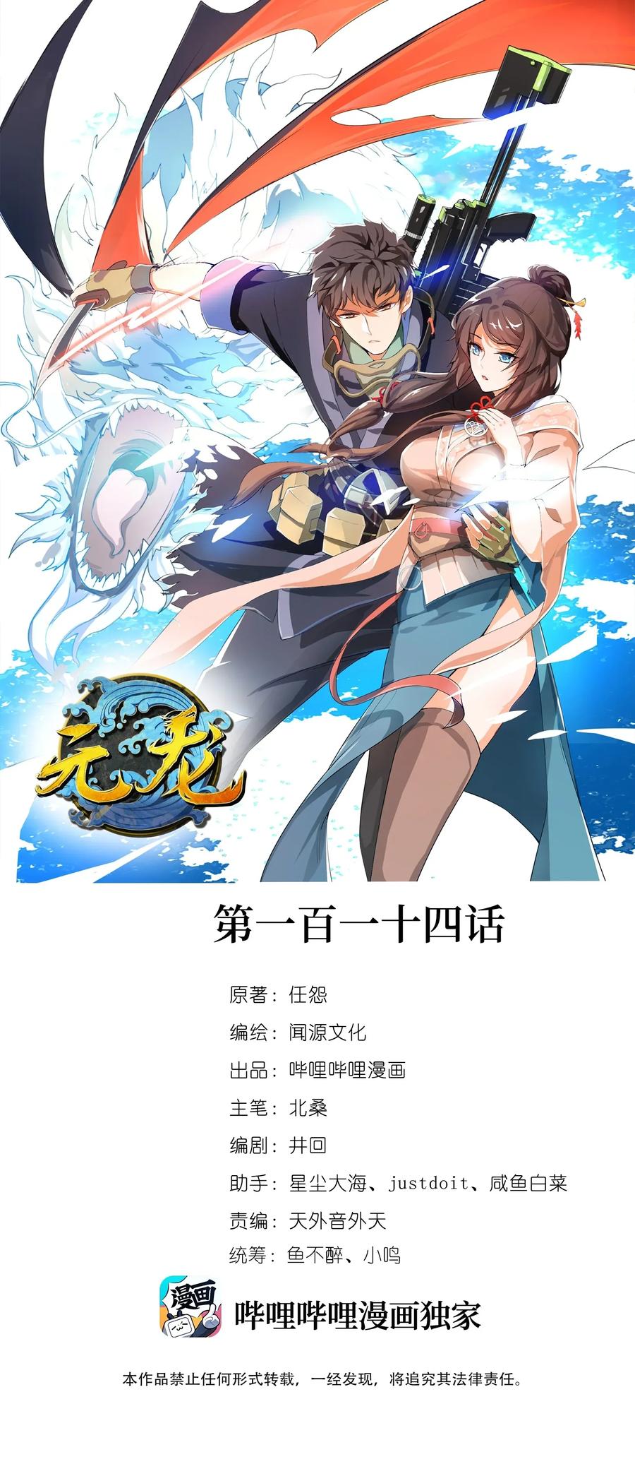 Yuanlong Ch.118 p1