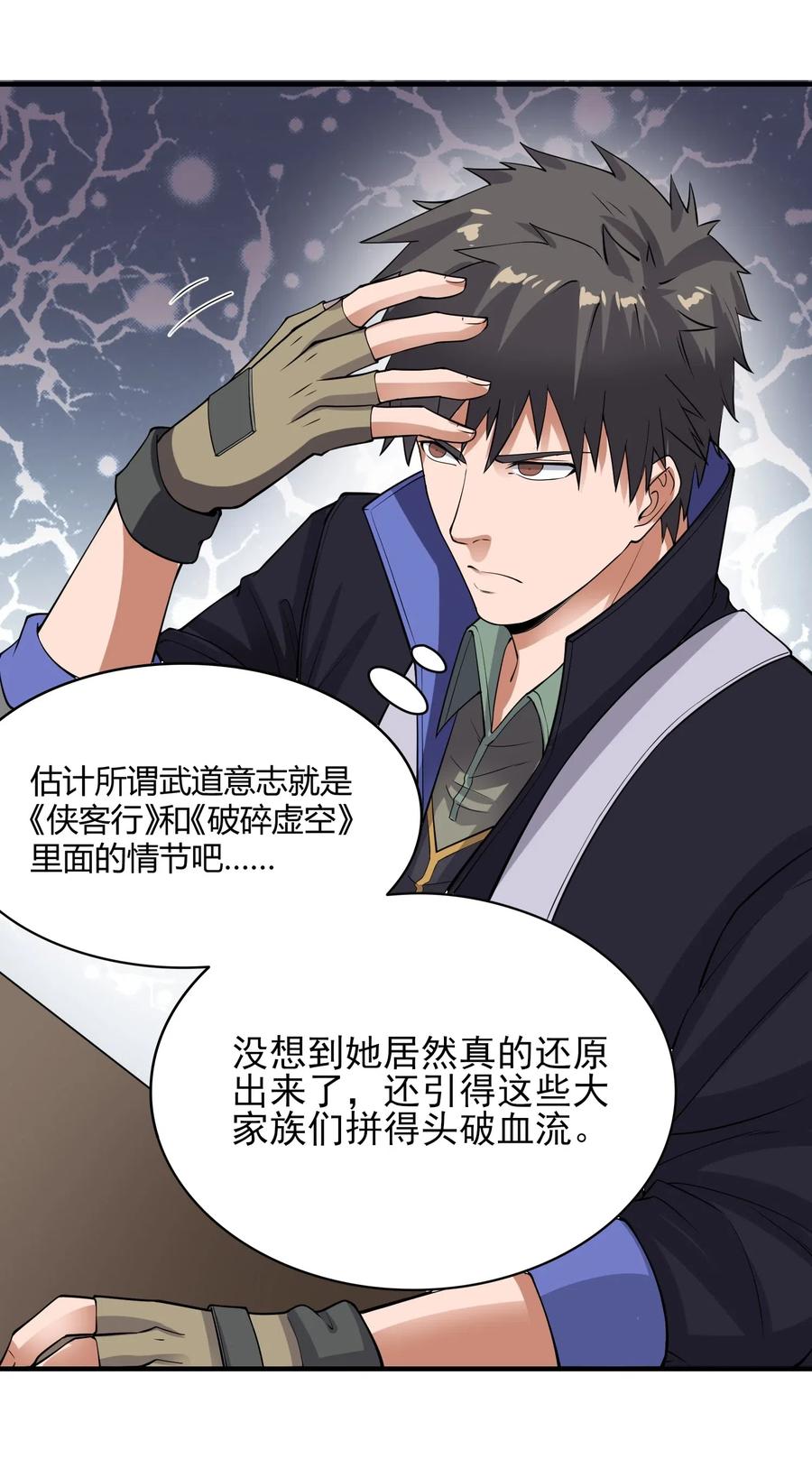 Yuanlong Ch.119 p19