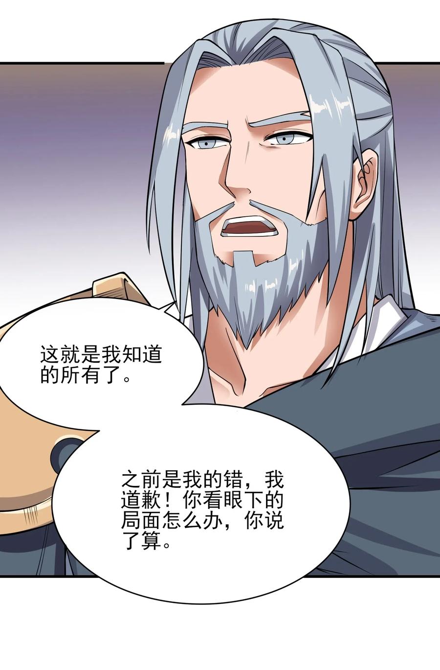 Yuanlong Ch.119 p21