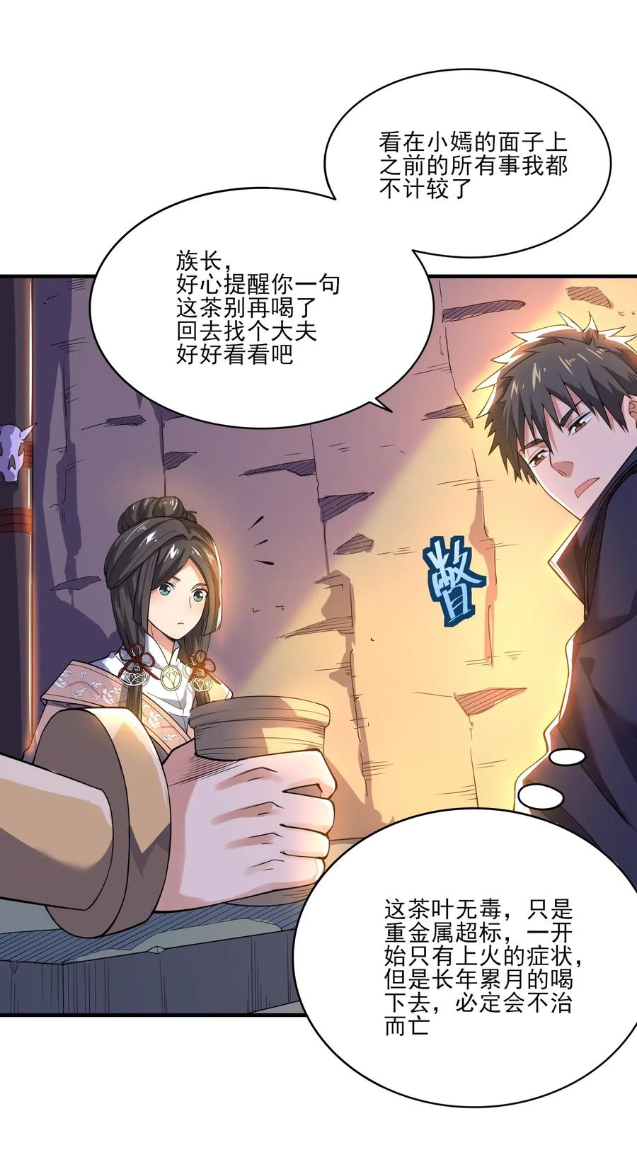 Yuanlong Ch.119 p22
