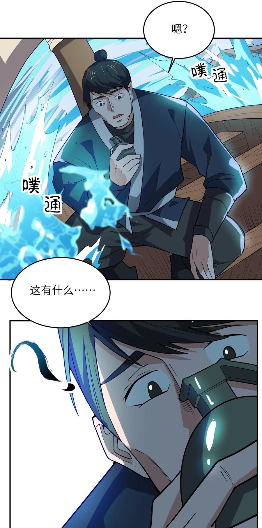 Yuanlong Ch.120 p32