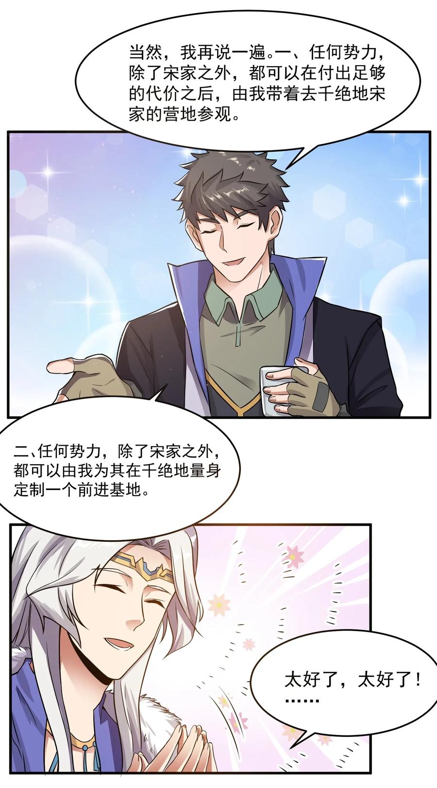 Yuanlong Ch.121 p18