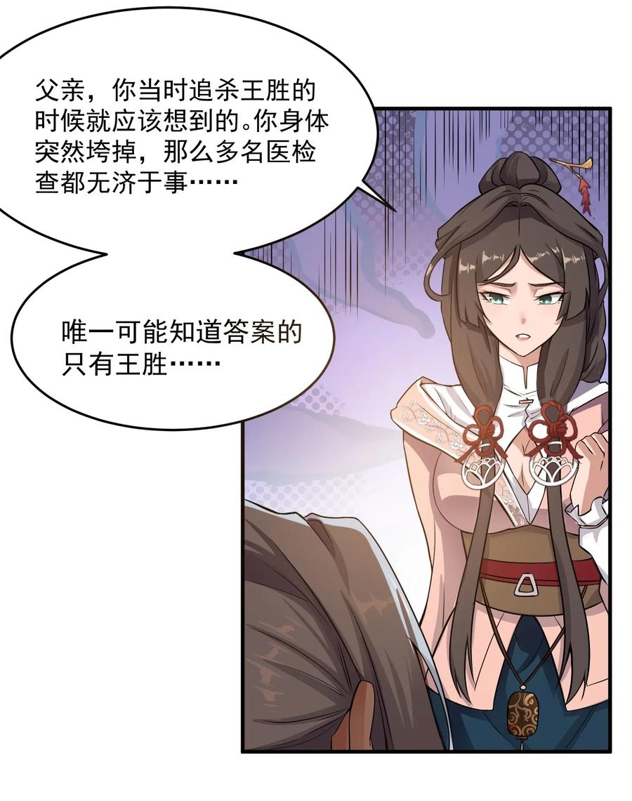 Yuanlong Ch.121 p21