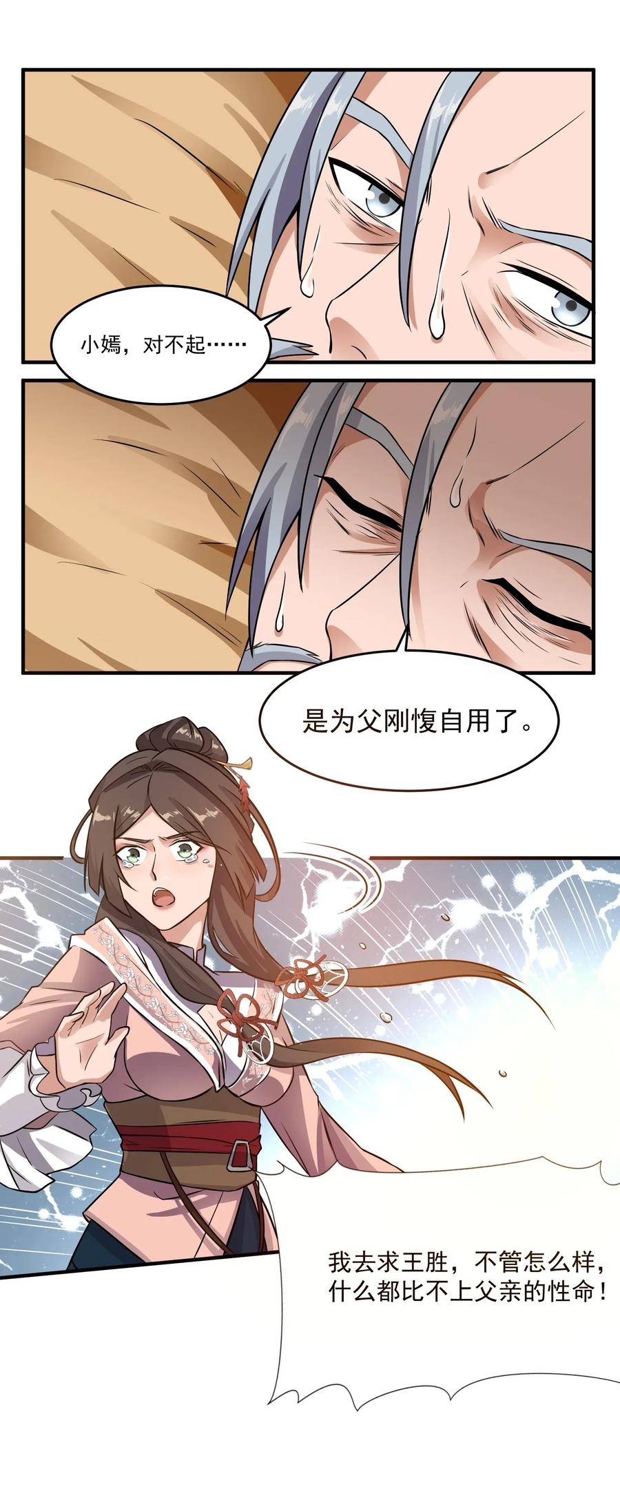 Yuanlong Ch.121 p23