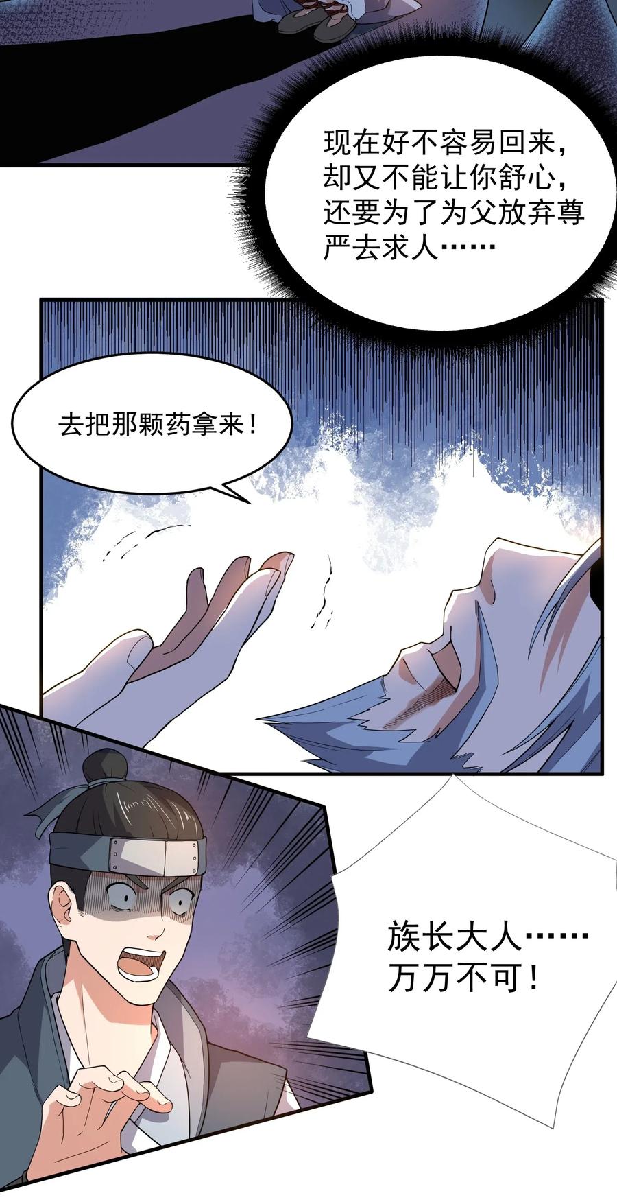 Yuanlong Ch.121 p25