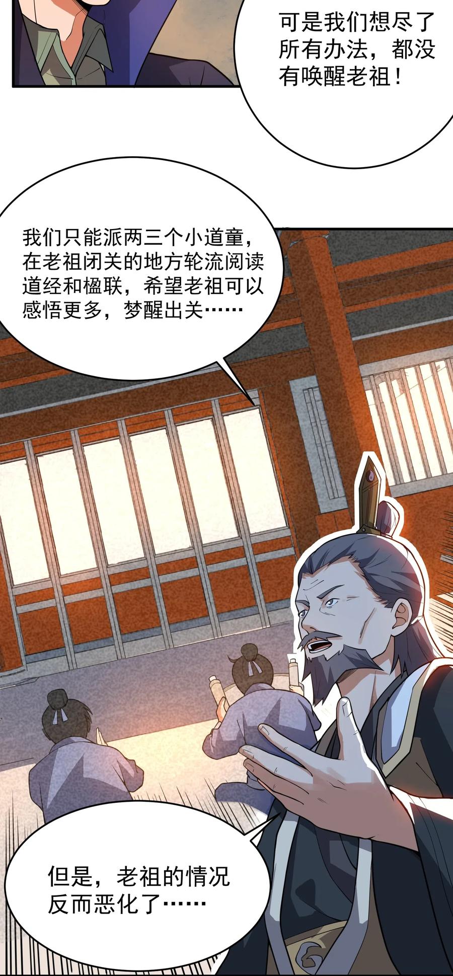 Yuanlong Ch.121 p31