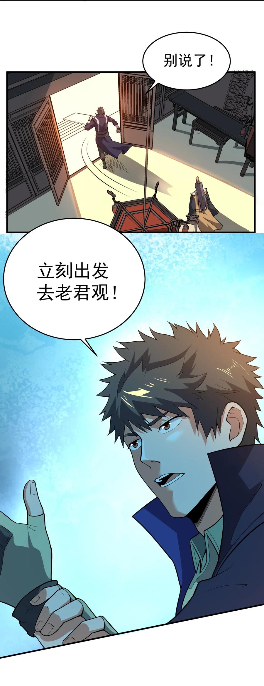 Yuanlong Ch.121 p32