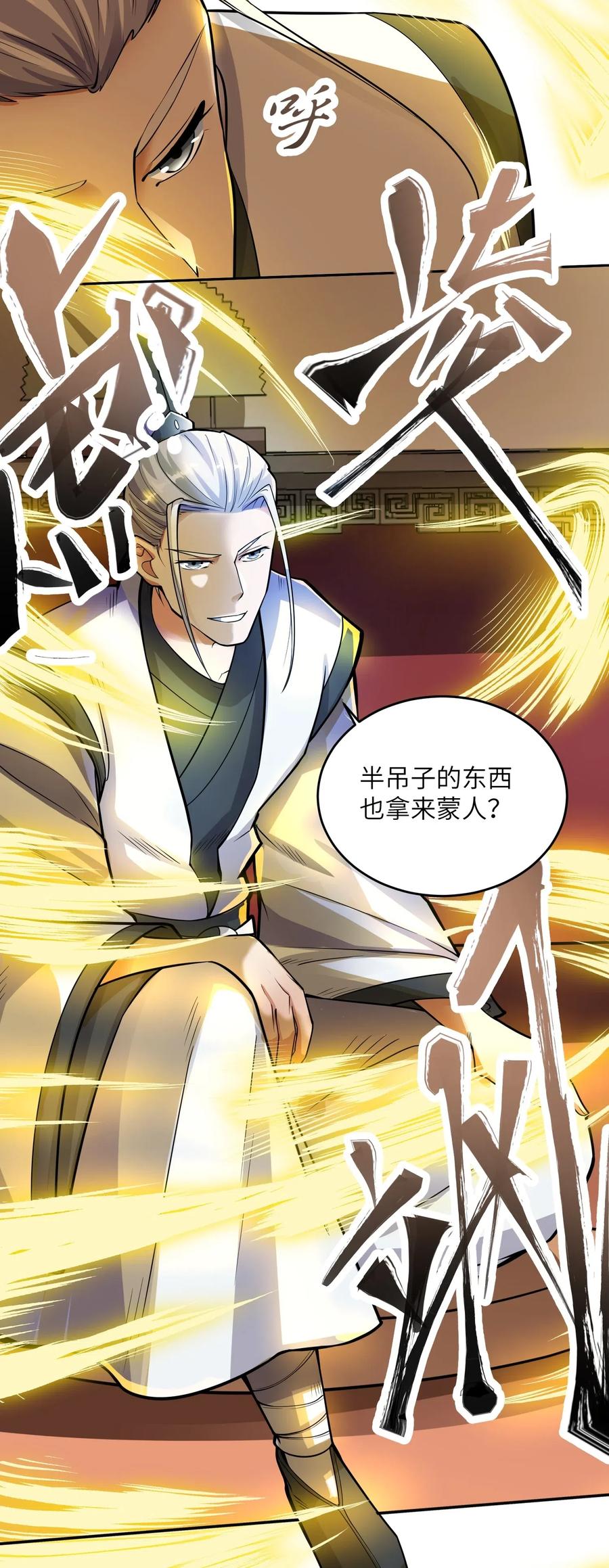 Yuanlong Ch.123 p23