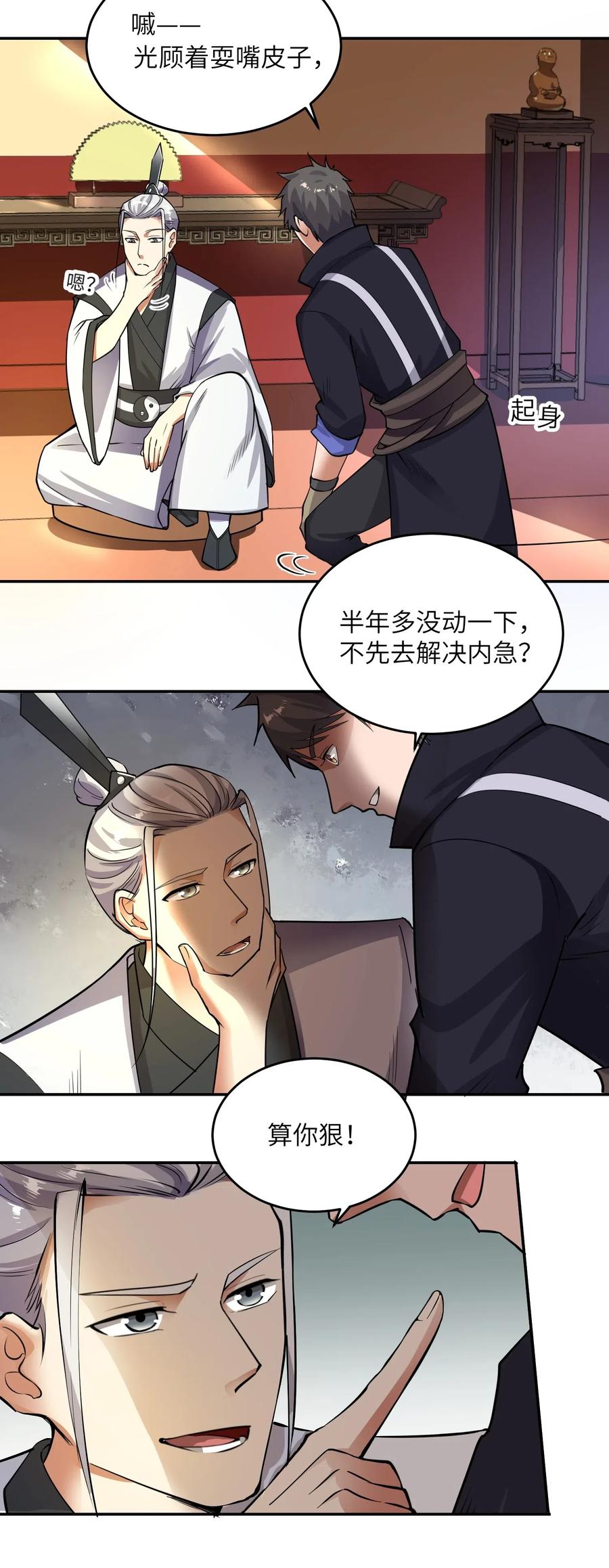 Yuanlong Ch.123 p25