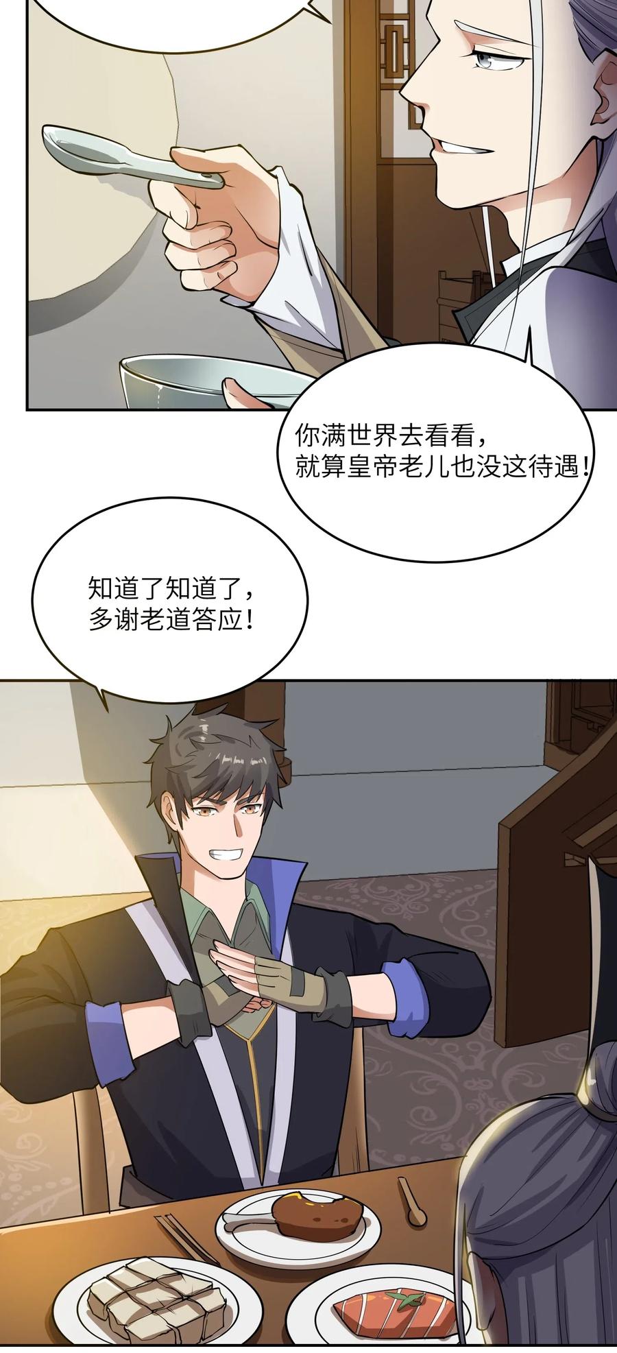 Yuanlong Ch.123 p30