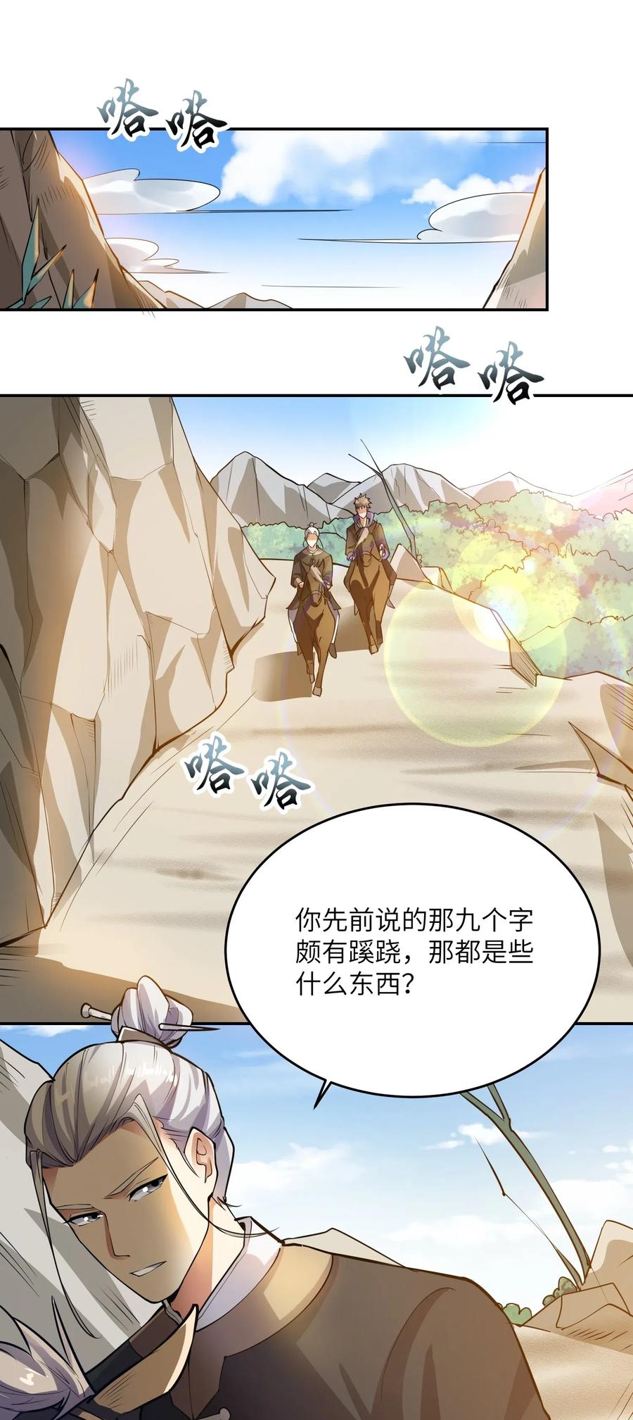 Yuanlong Ch.124 p2