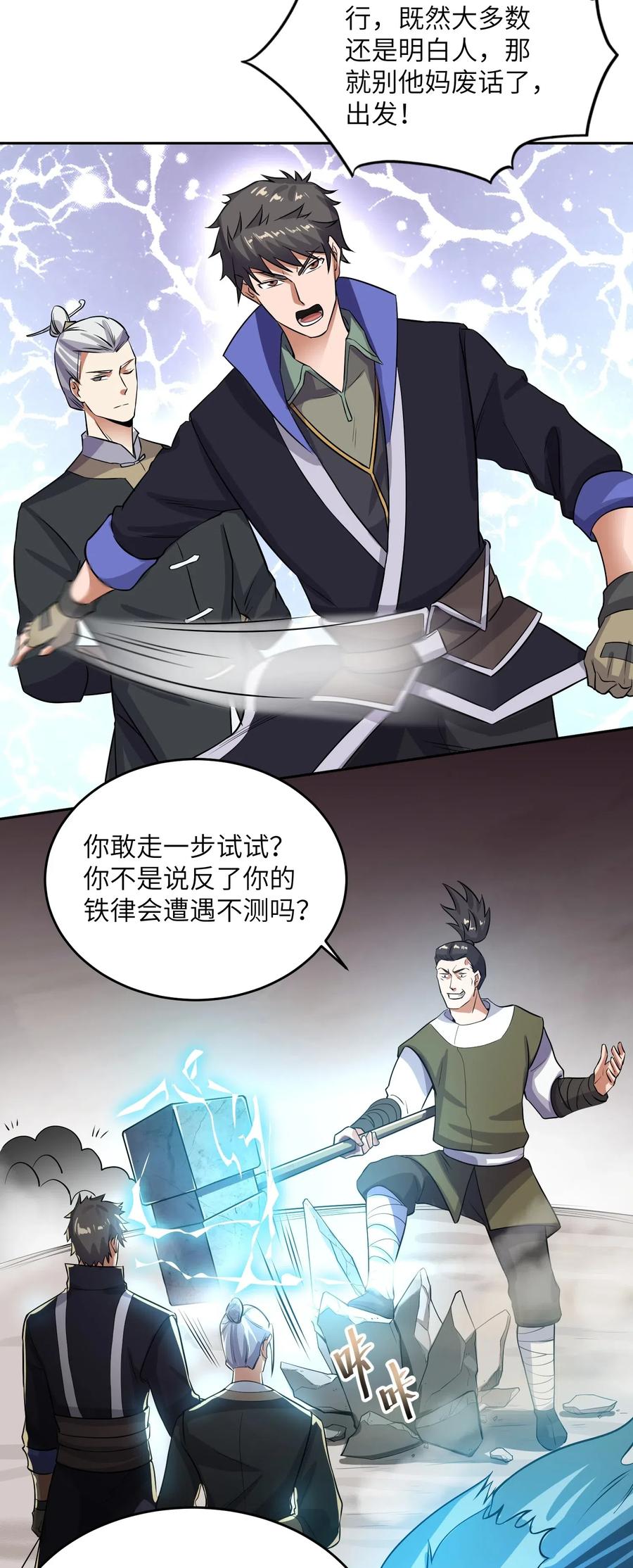 Yuanlong Ch.124 p25