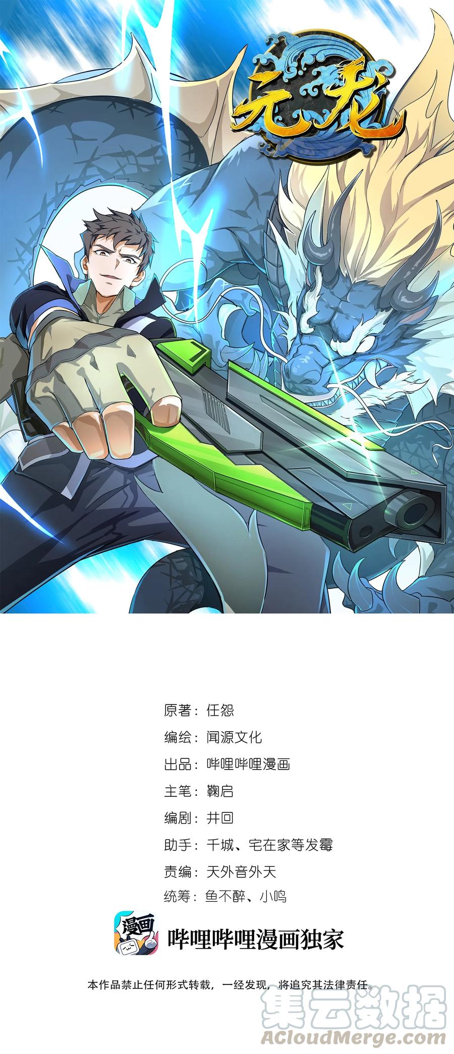 Yuanlong Ch.64 p1