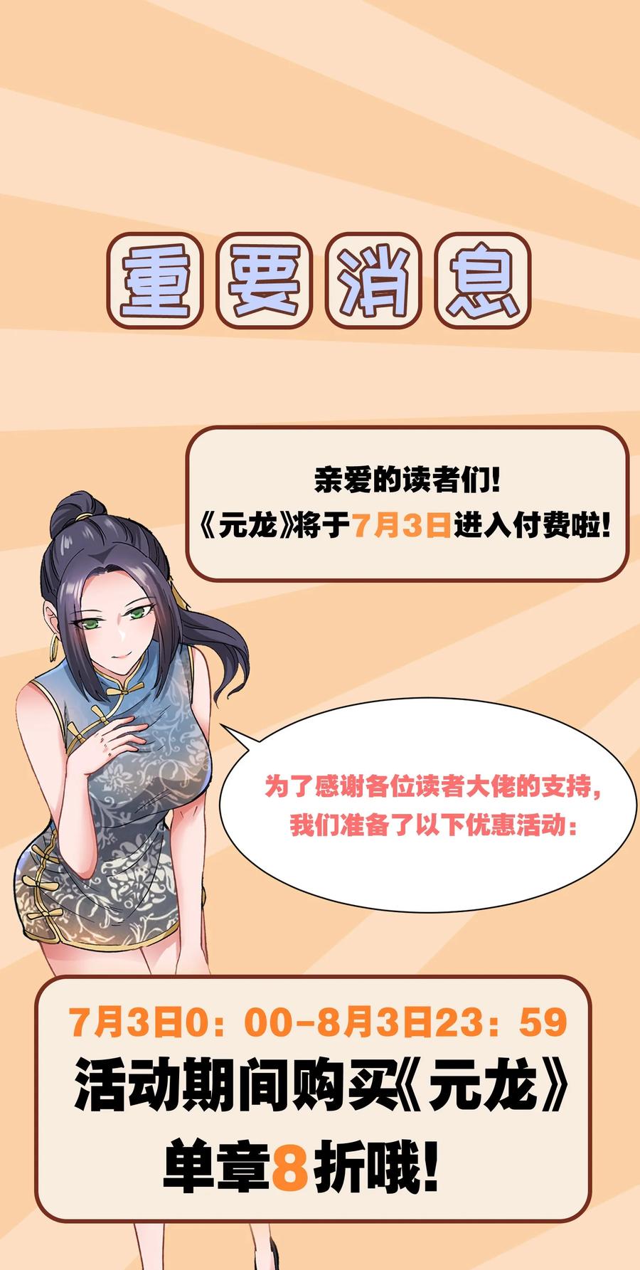 Yuanlong Ch.64 p39
