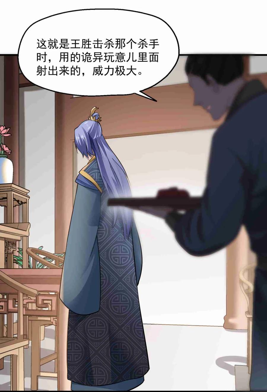 Yuanlong Ch.66 p26
