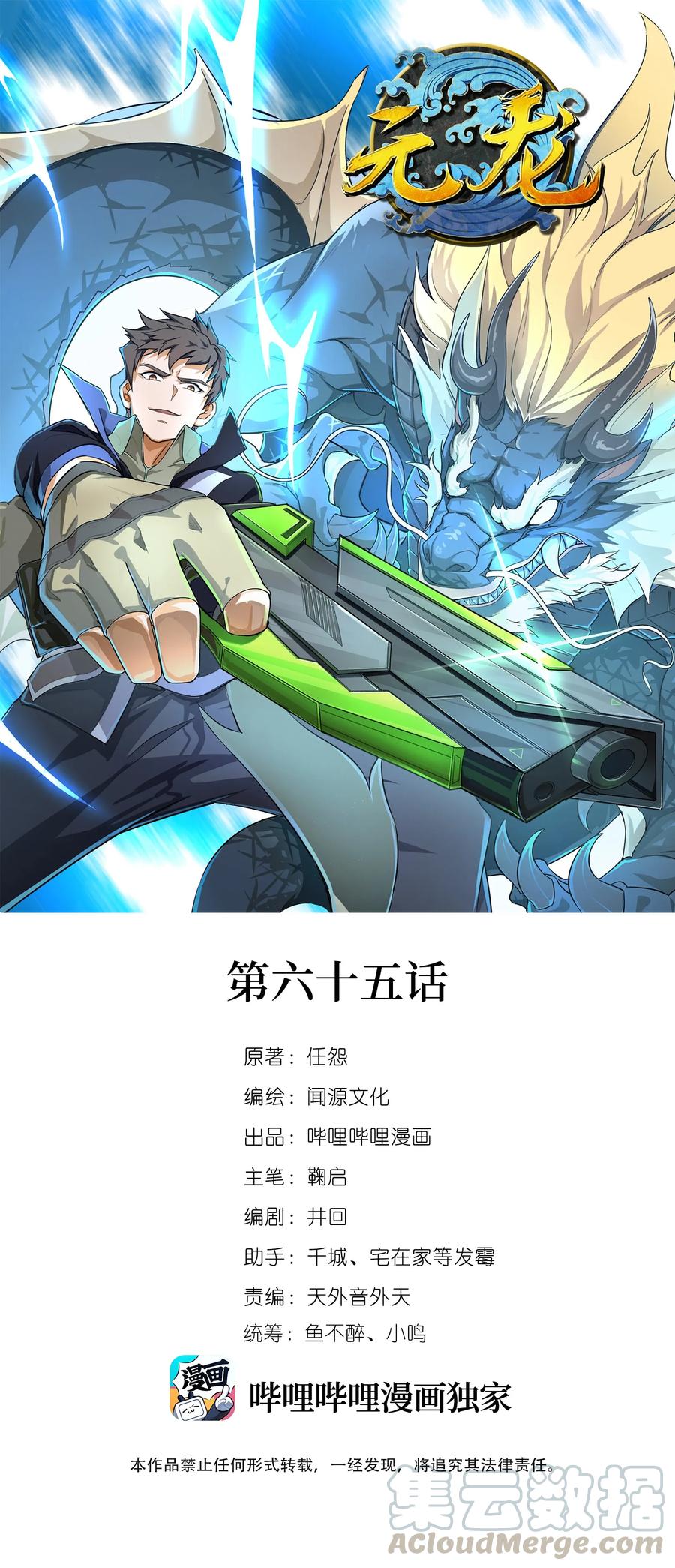 Yuanlong Ch.67 p1