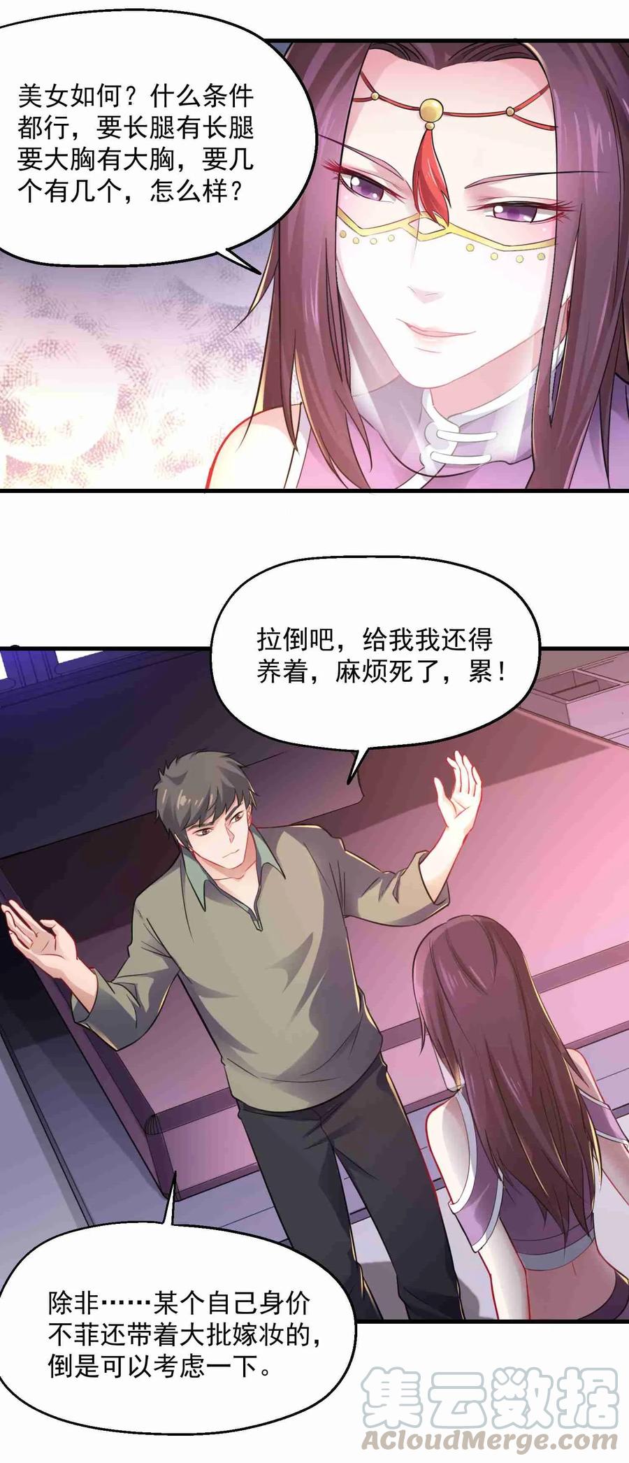 Yuanlong Ch.67 p17