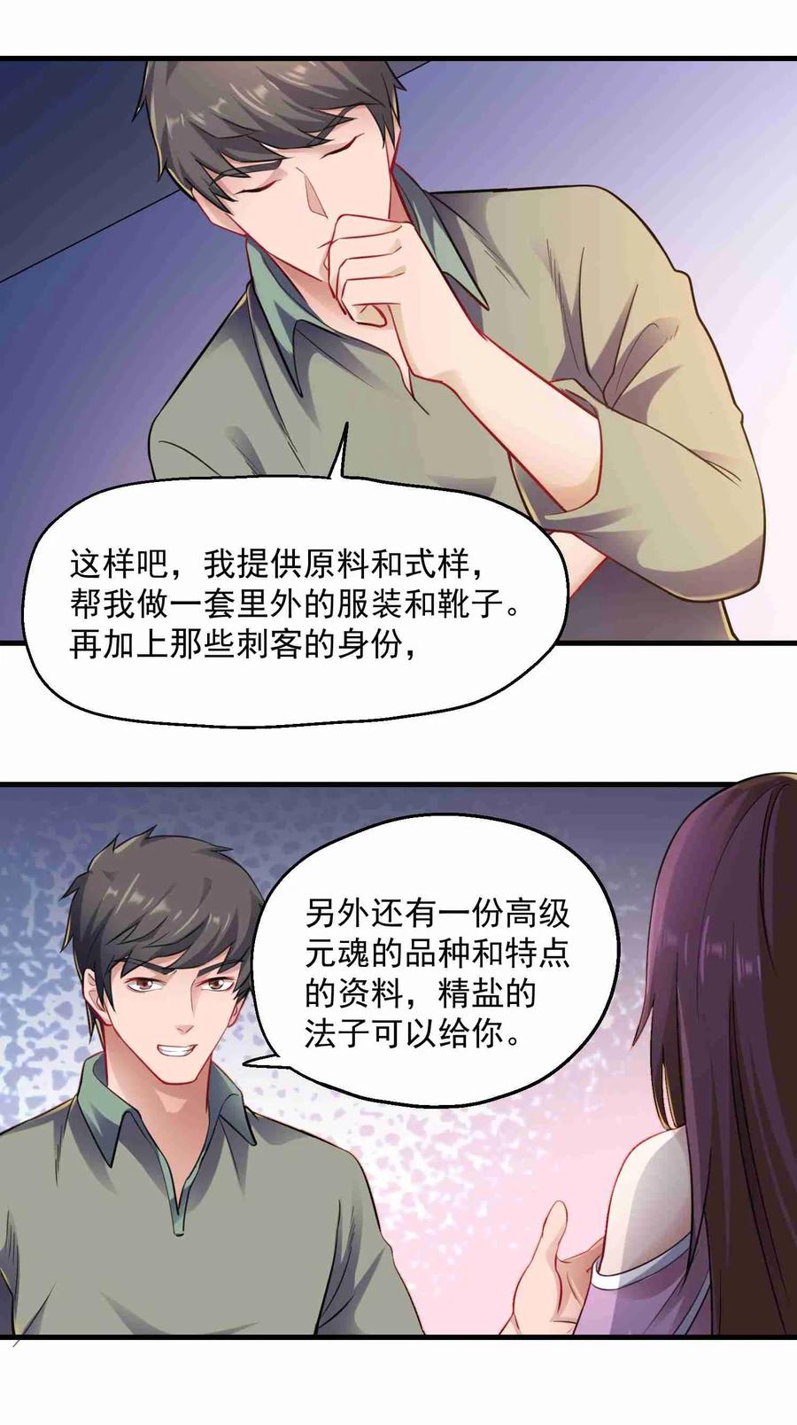 Yuanlong Ch.67 p23