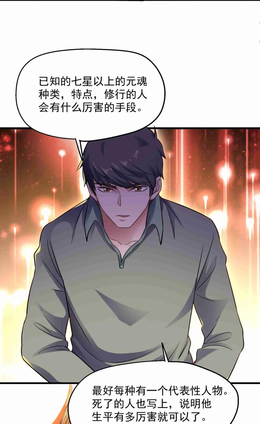 Yuanlong Ch.67 p26