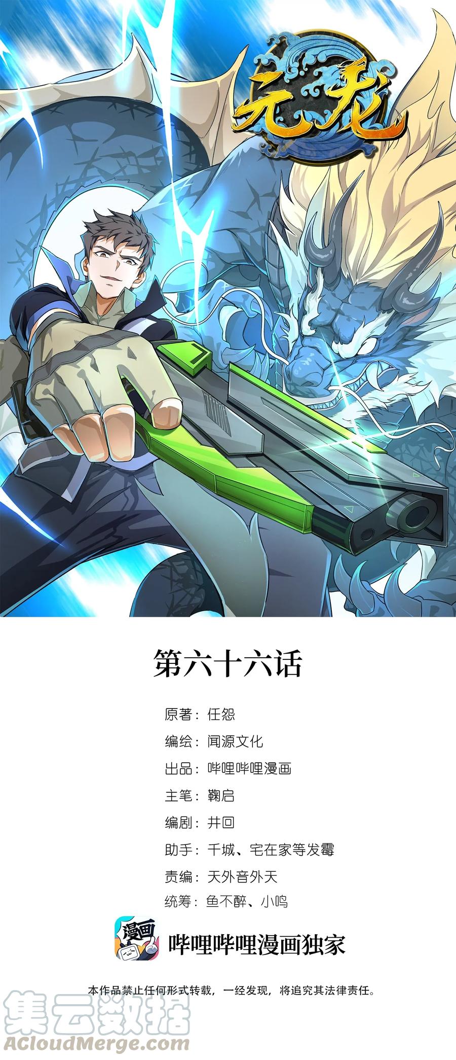 Yuanlong Ch.68 p1