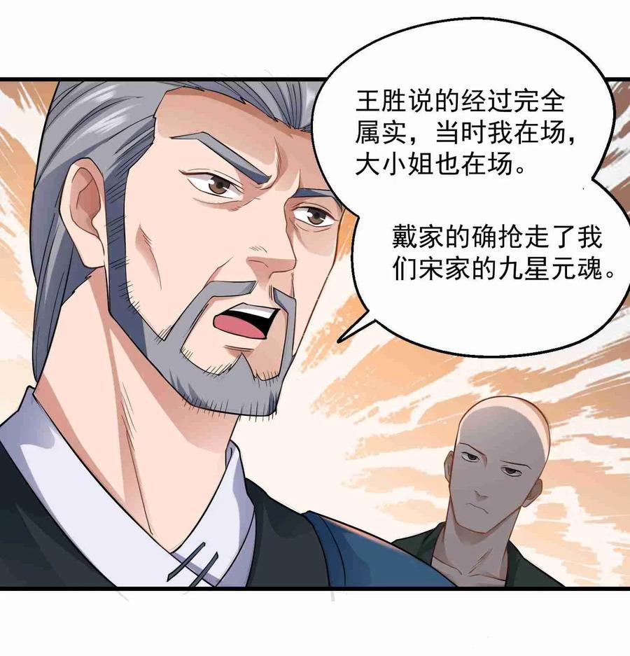 Yuanlong Ch.69 p12