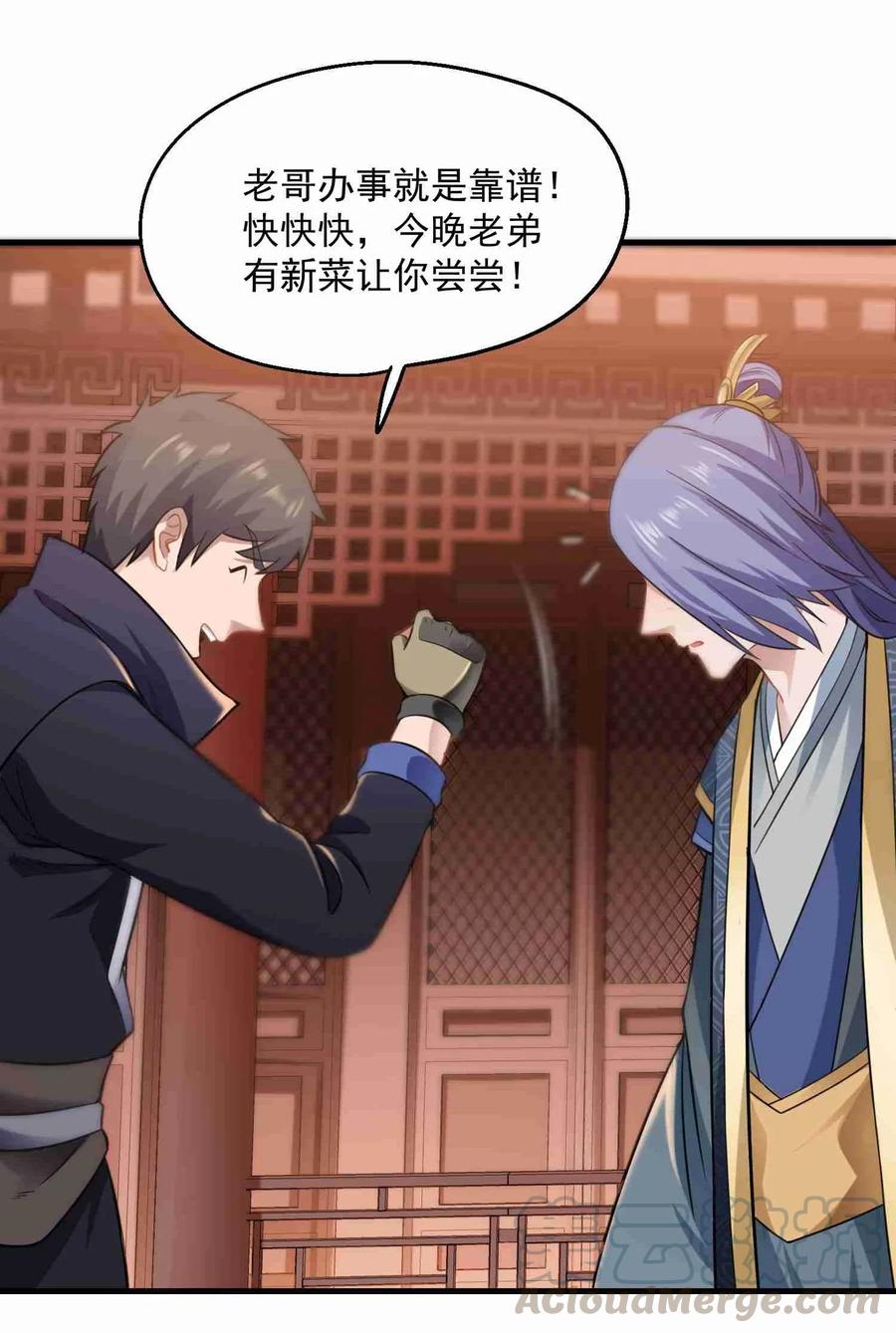 Yuanlong Ch.69 p17
