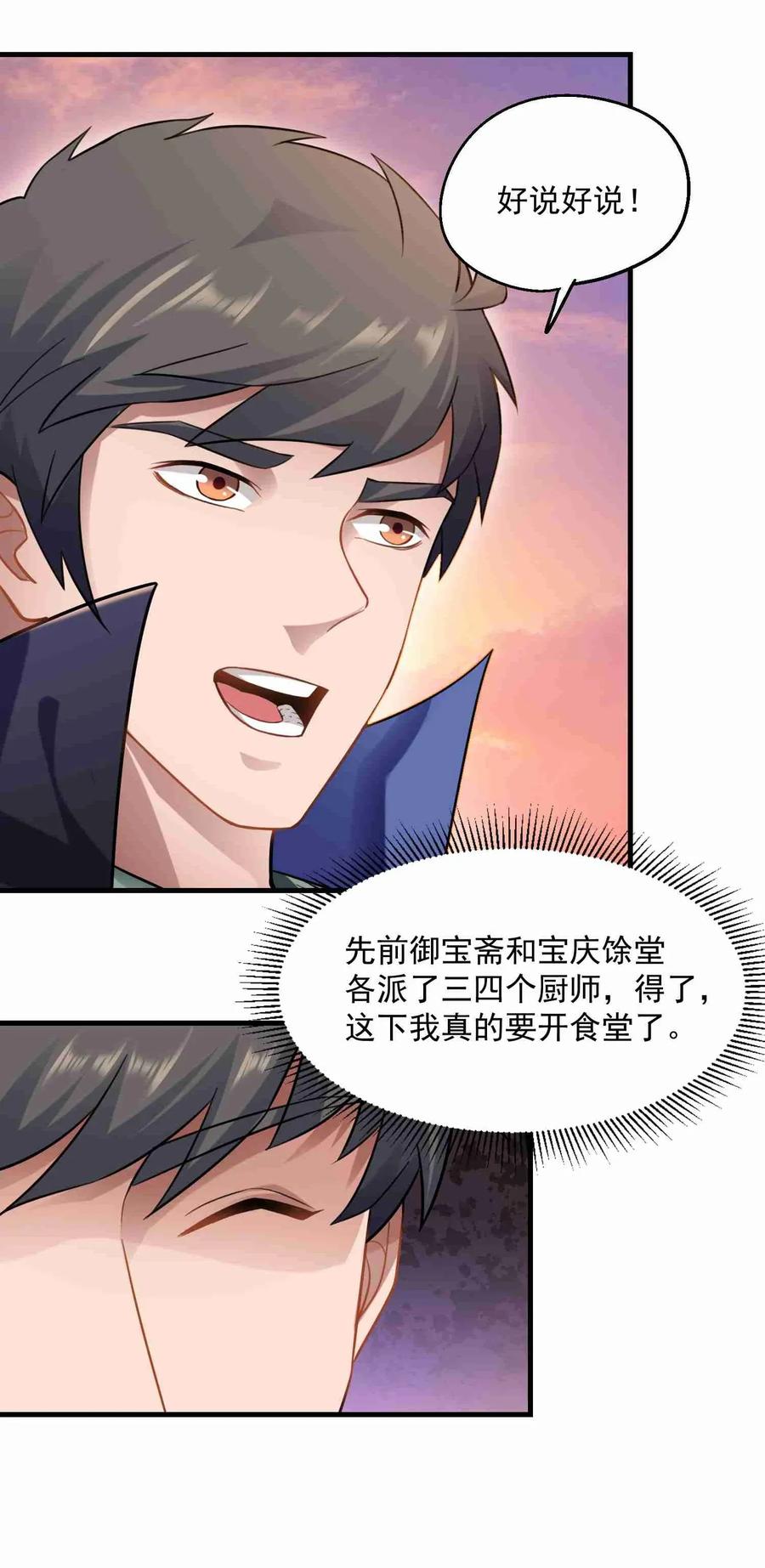 Yuanlong Ch.69 p19