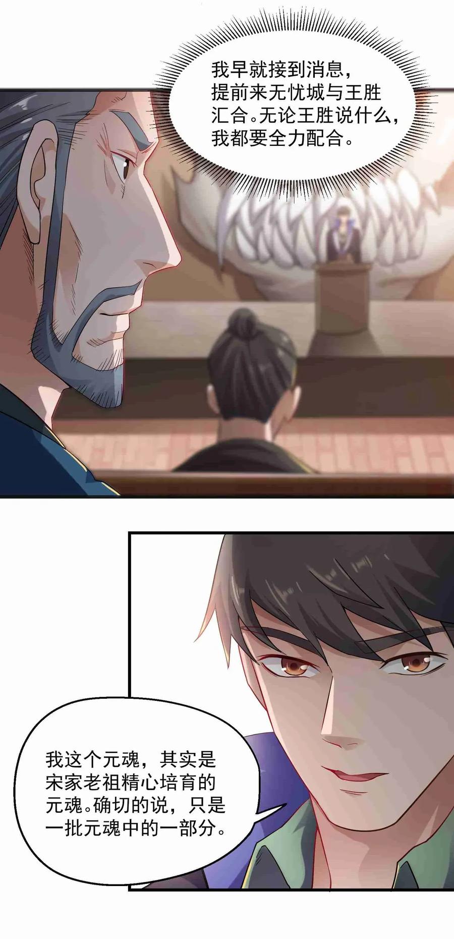 Yuanlong Ch.69 p8
