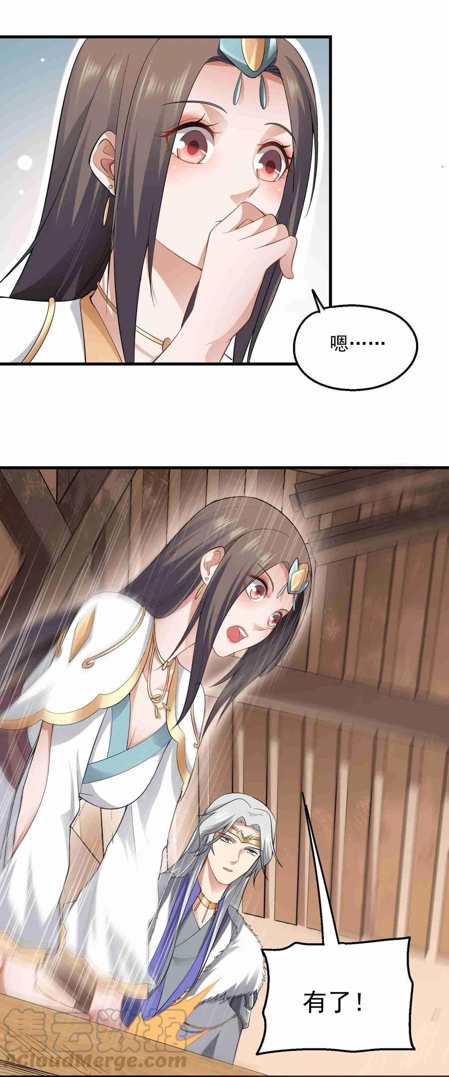 Yuanlong Ch.73 p19