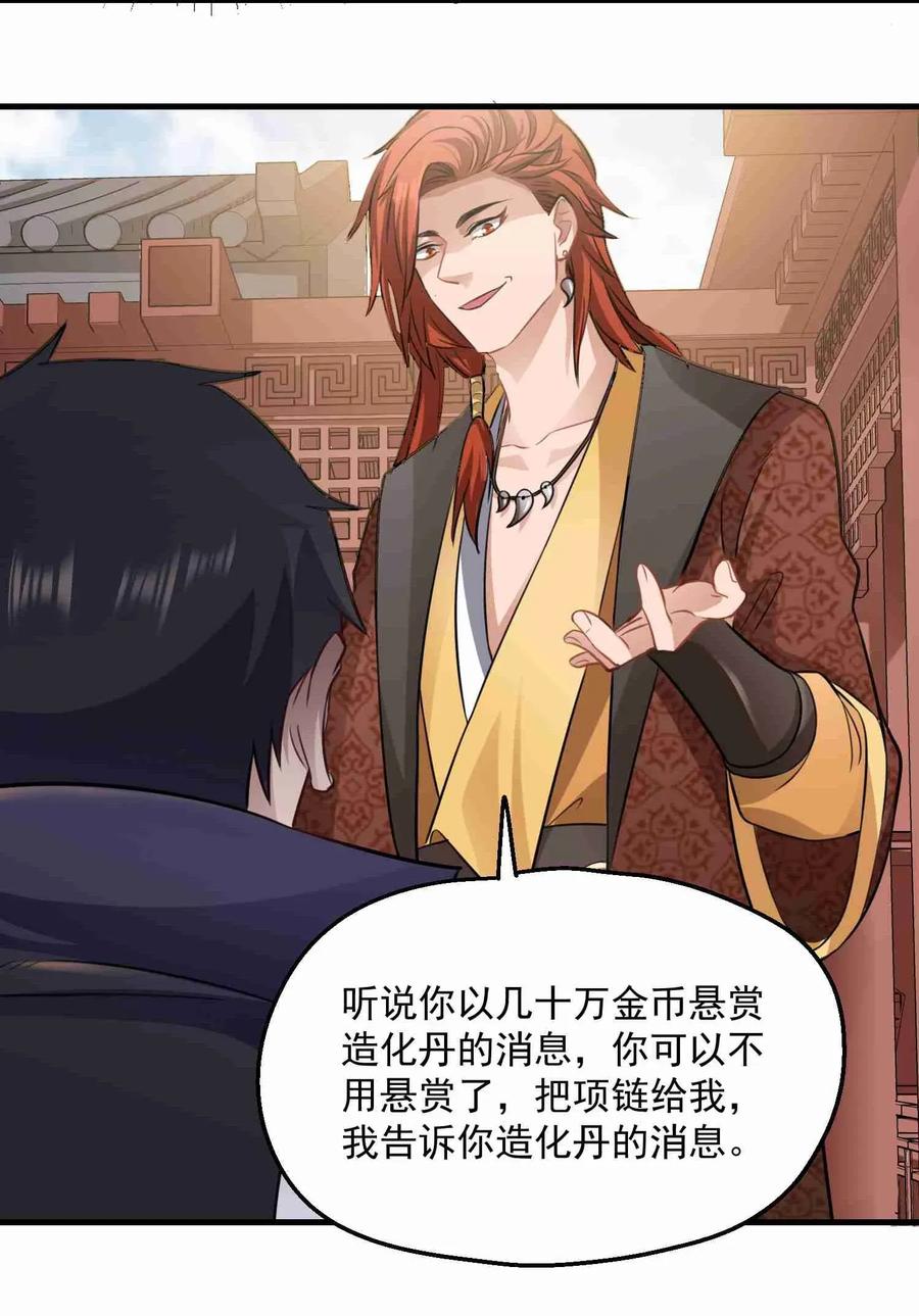 Yuanlong Ch.74 p24