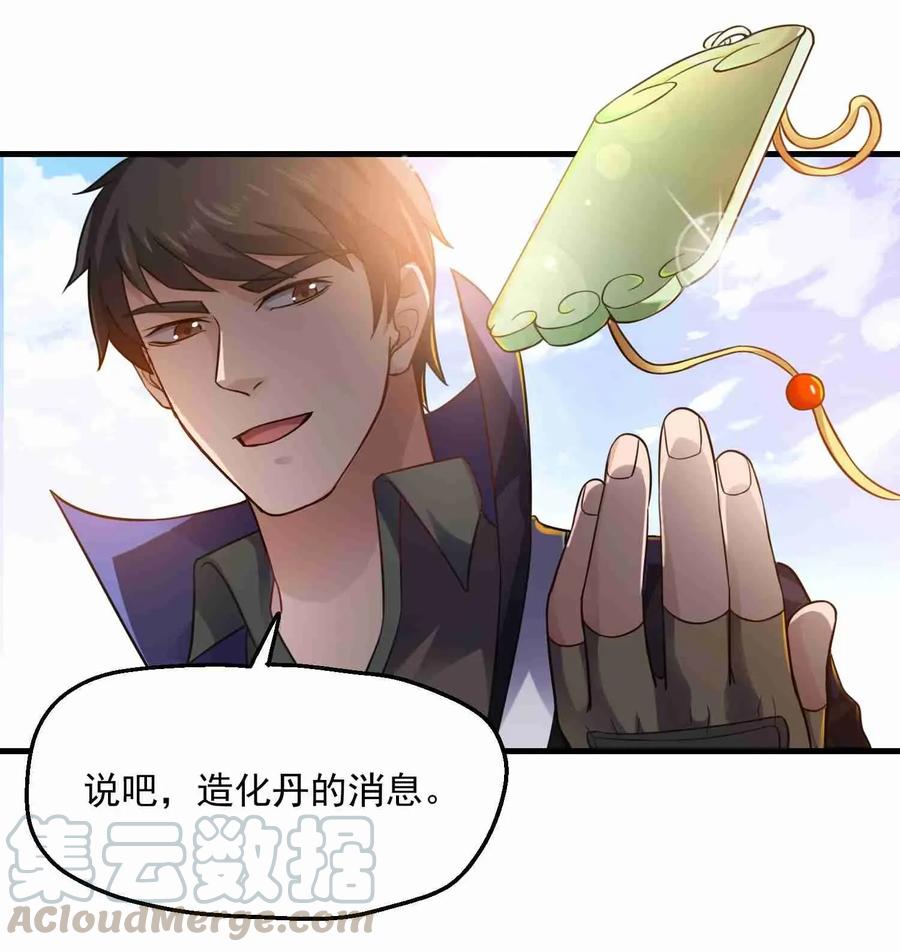 Yuanlong Ch.74 p25